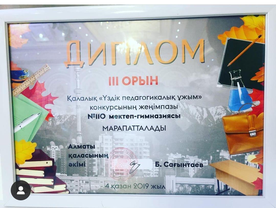 "Үздік педагогикалық ұжым" конкурсы