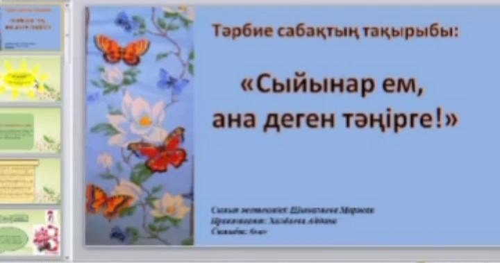 Тәрбие сағаты