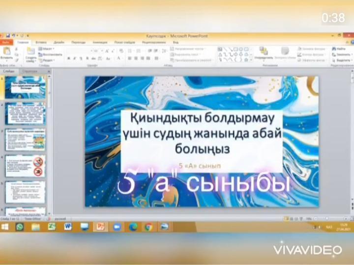 «Қиындықты болдырмау үшін судың жанында абай болыңыз!»тақырыбында ашық ойын сабағы