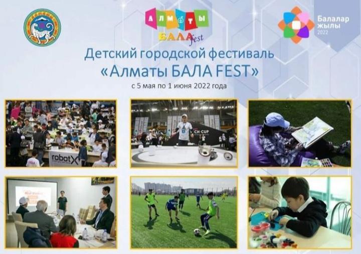 Стартует масштабное мероприятие - городской детский фестиваль «Алматы БАЛАFEST».