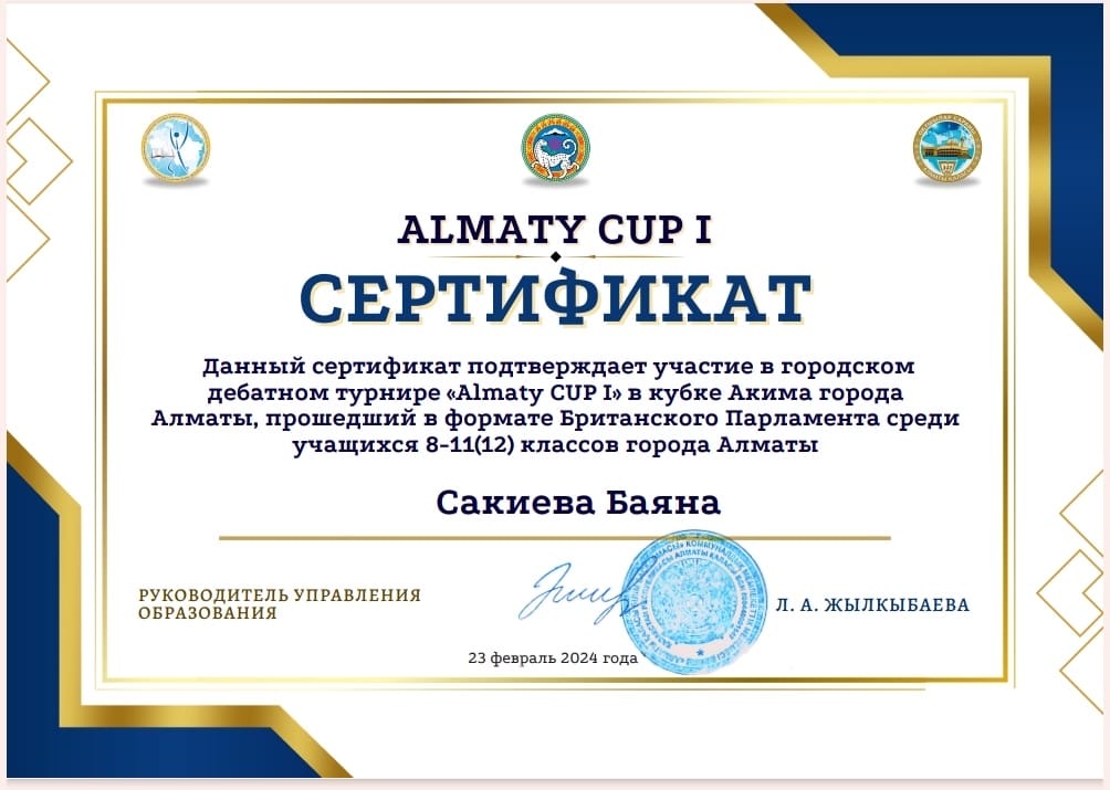 Городской дебатный турнир "Almaty CUP I" Кубка Акима города Алматы