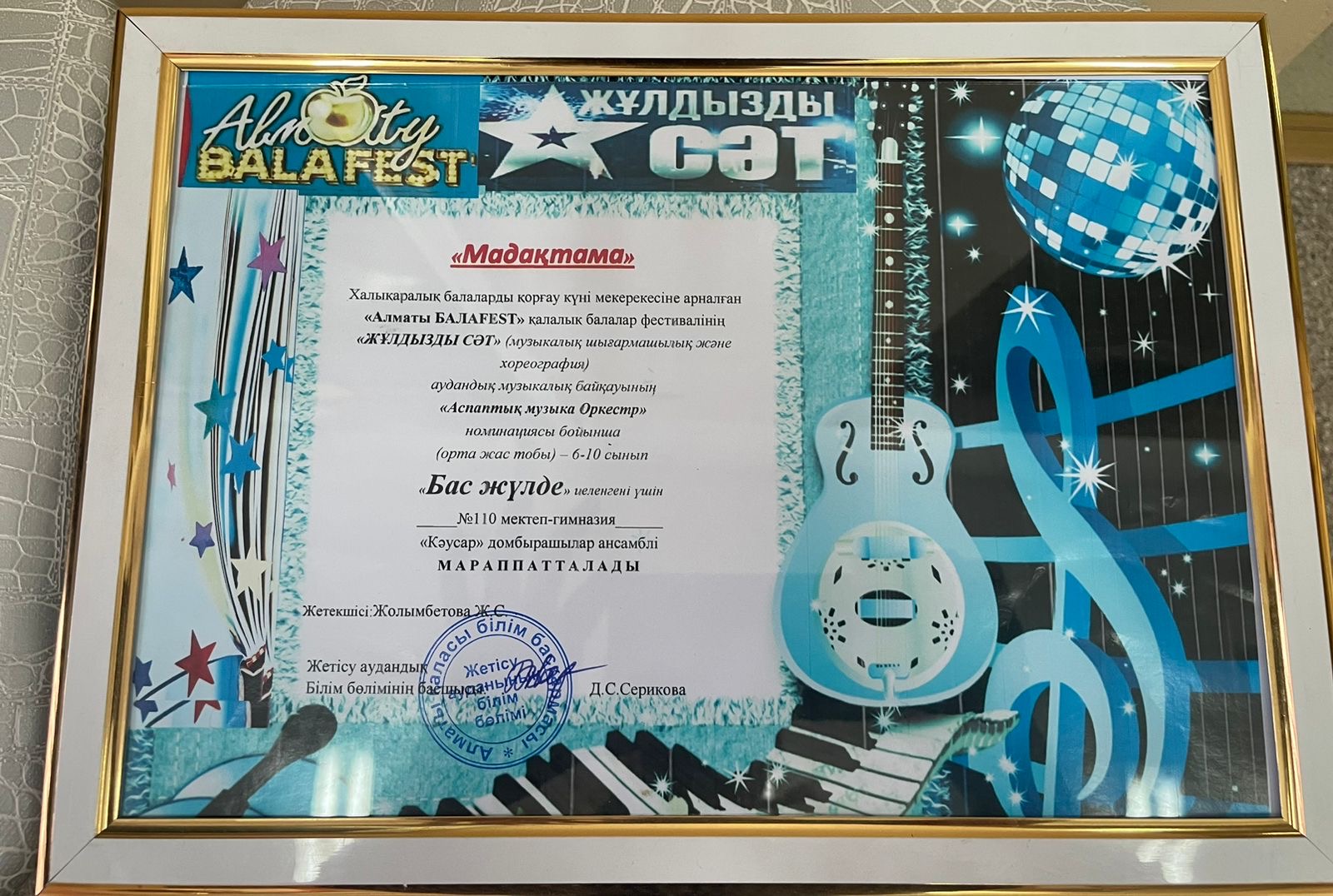 Халықаралық балалар күні мерекесіне арналған «Алматы БАЛАFEST» балалар фестивалі аясында “Жұлдызды сәт”
