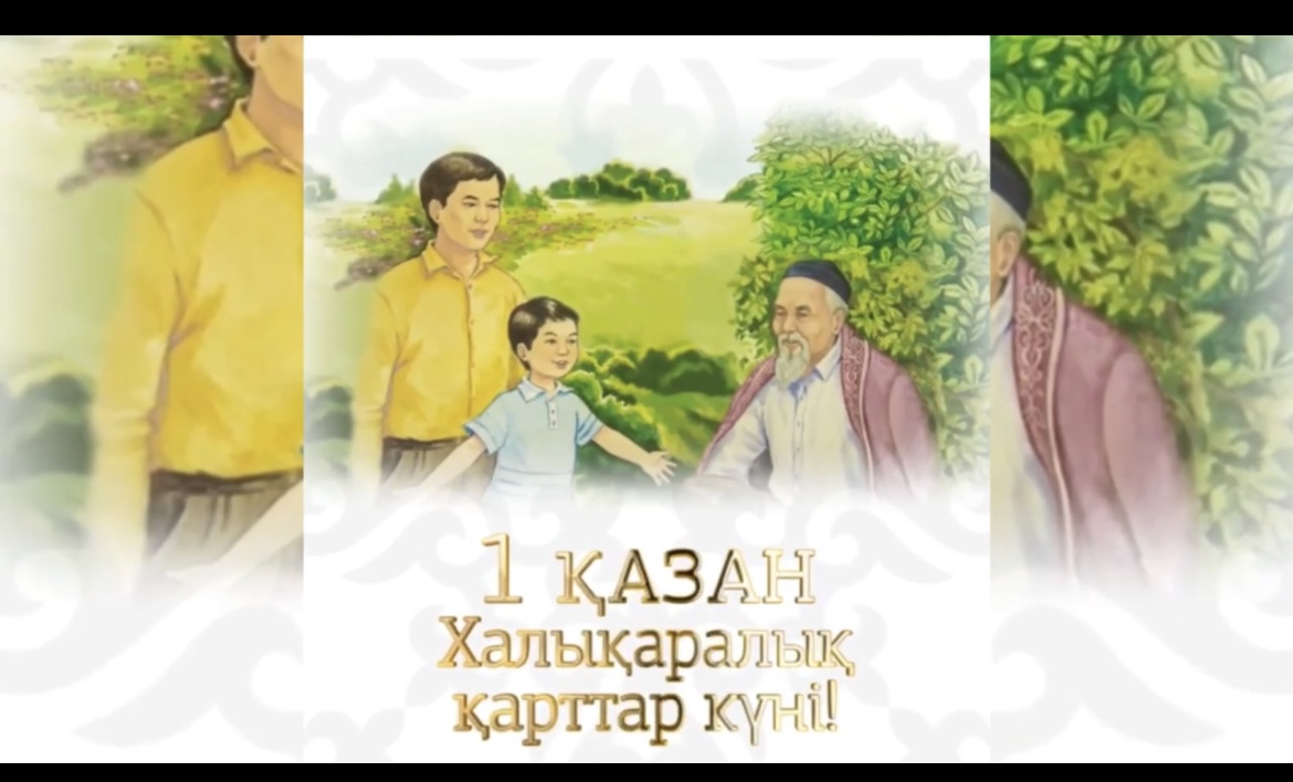 1-қазан Қарттар күні