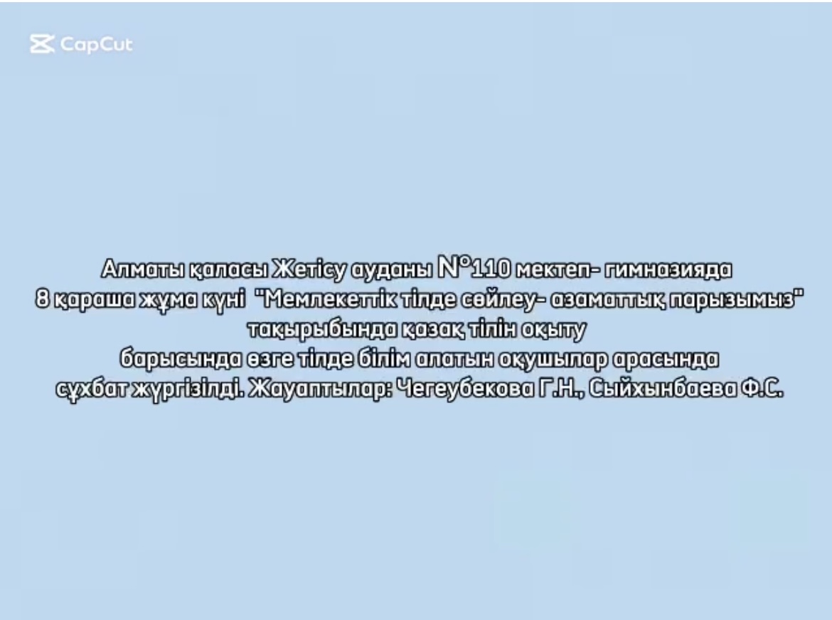 "Мемлекеттік тілде сөйлеу- азаматтық парызымыз"