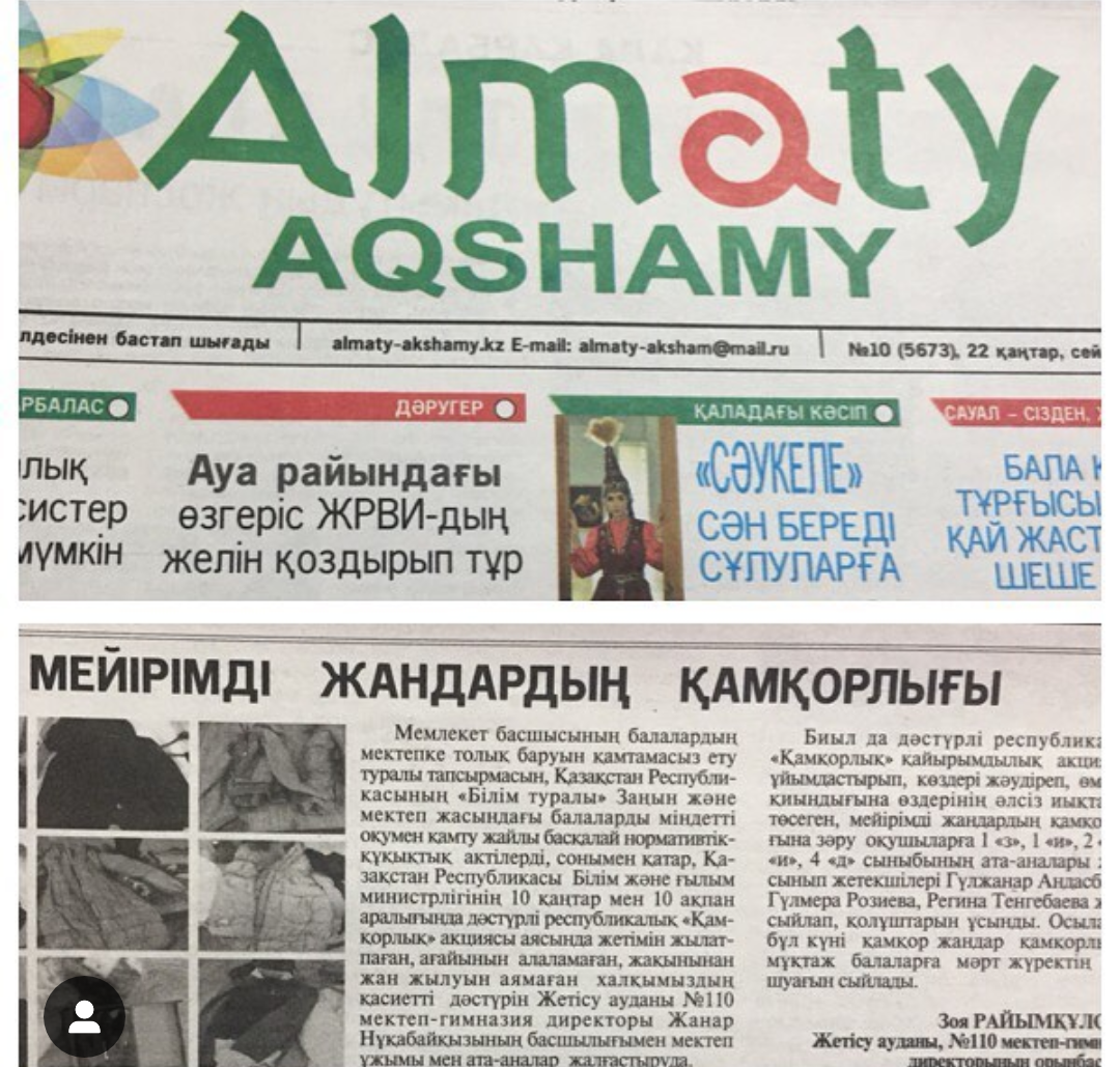 Мейірімді жандардың қамқорлығы