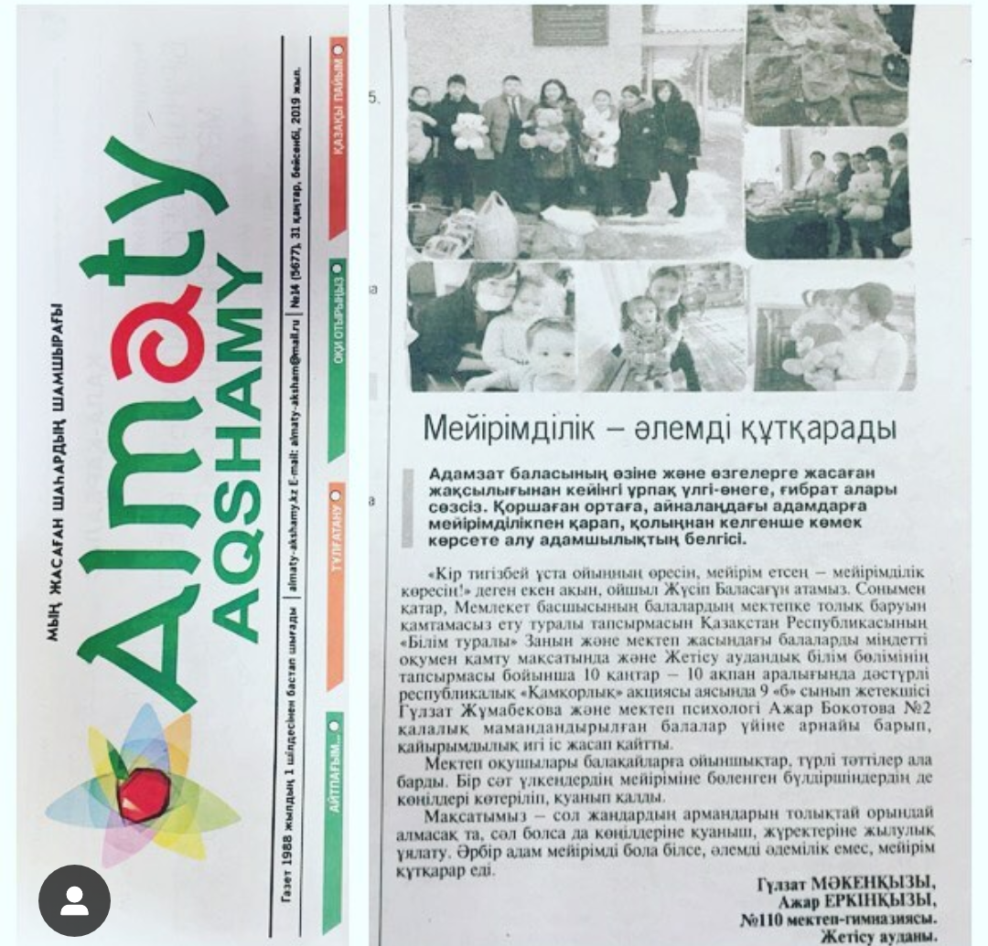 Мейірімділік - әлемді құтқарады