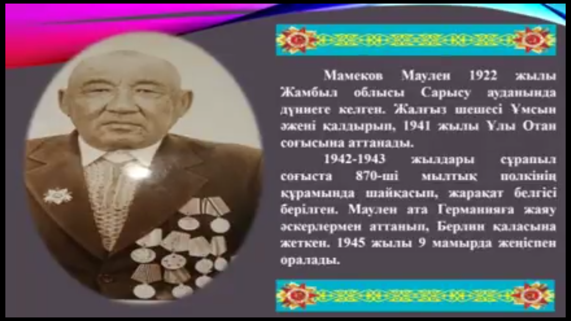 Біз Жеңістің ізбасарларымыз