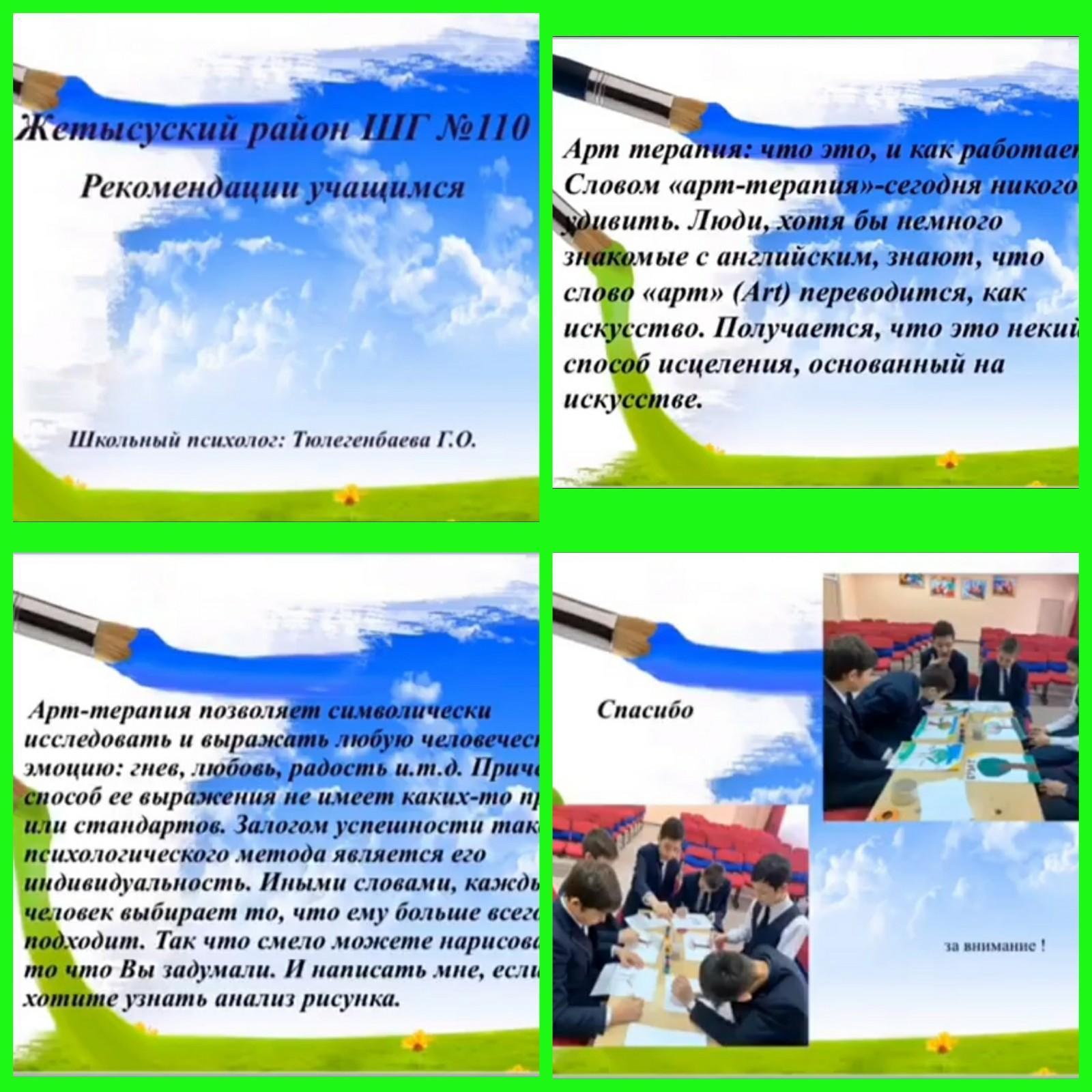 Арттерапия