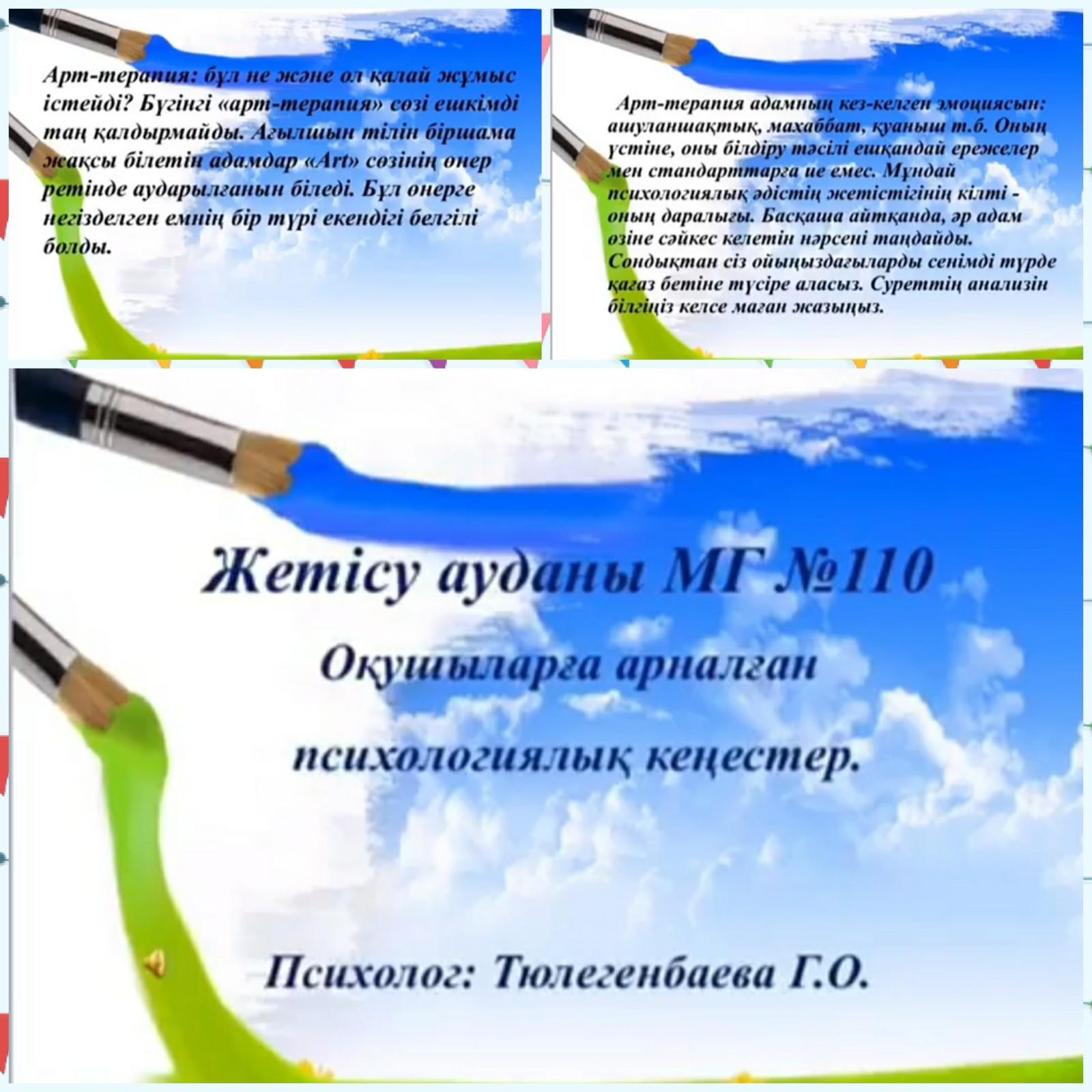 Арттерапия