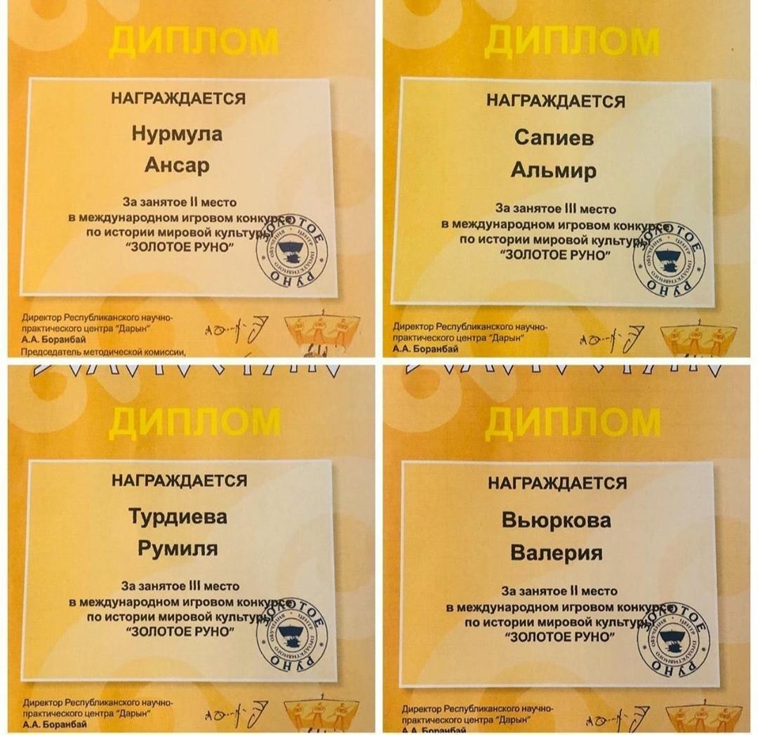 Золотое руно