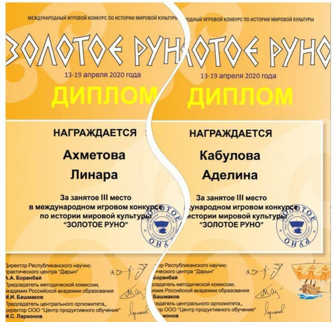 Золотое руно