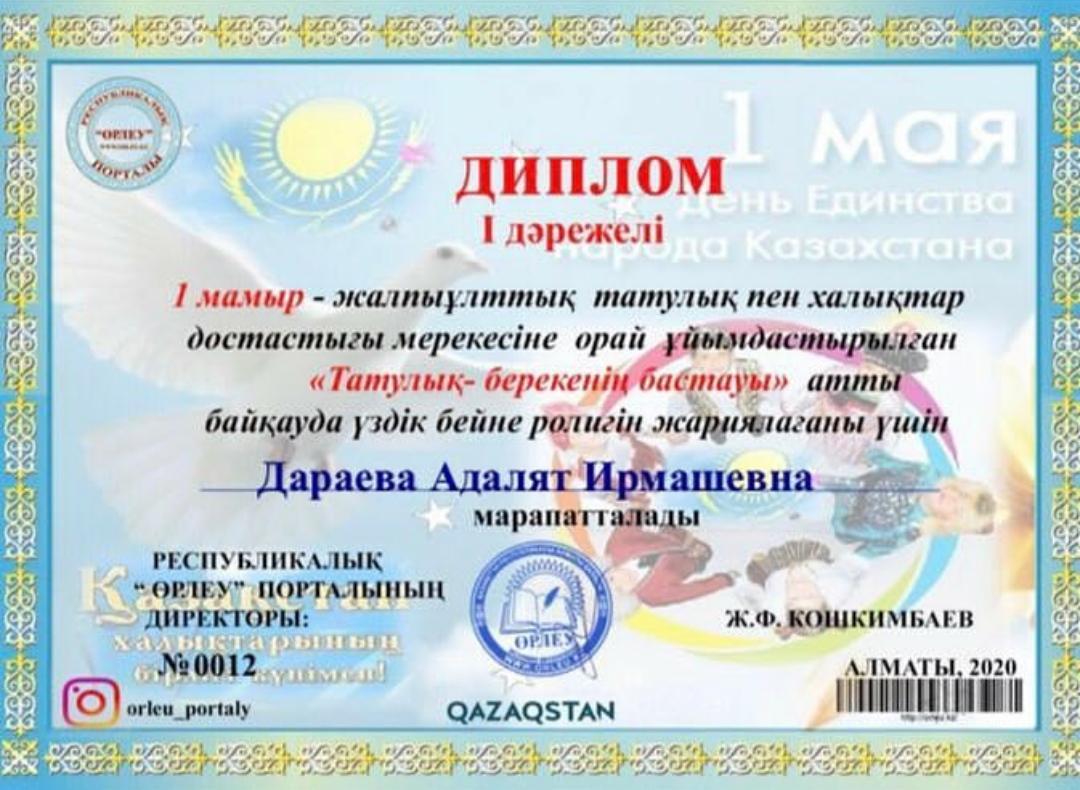 1 Мамыр " Татулық-берекенің бастауы"