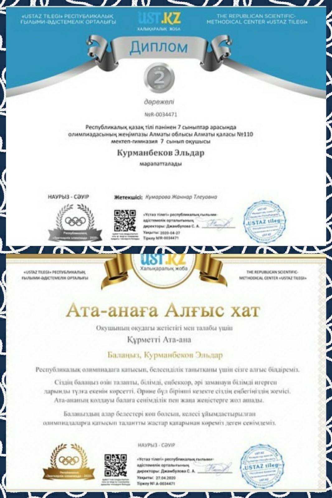 "Ustaz tilegi" олимпиада