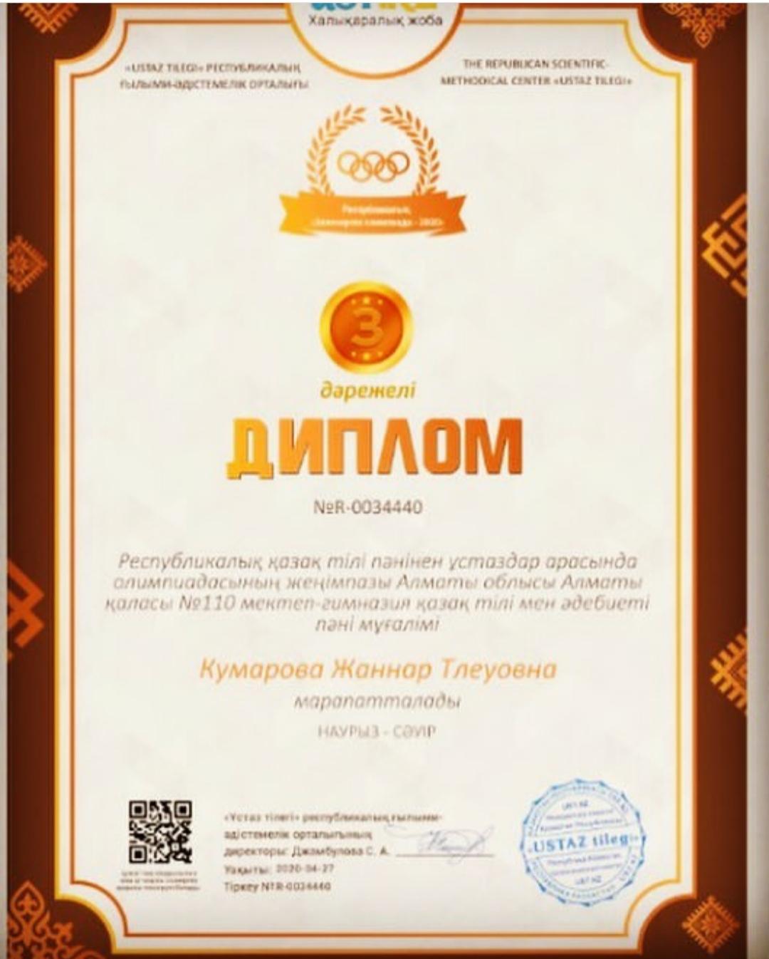 "Ustaz tilegi" олимпиада