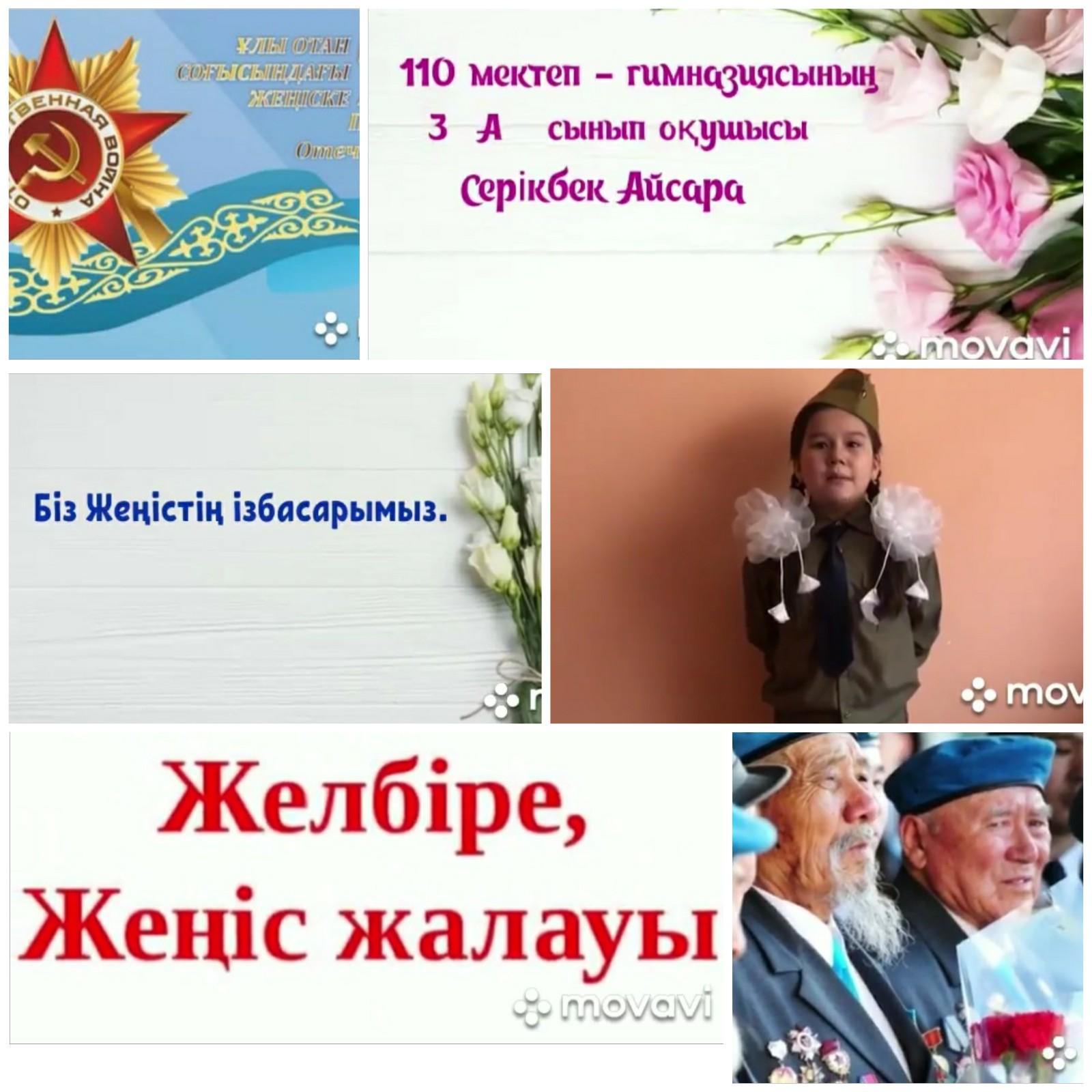 Ұлы Жеңістің 75 жылдығы