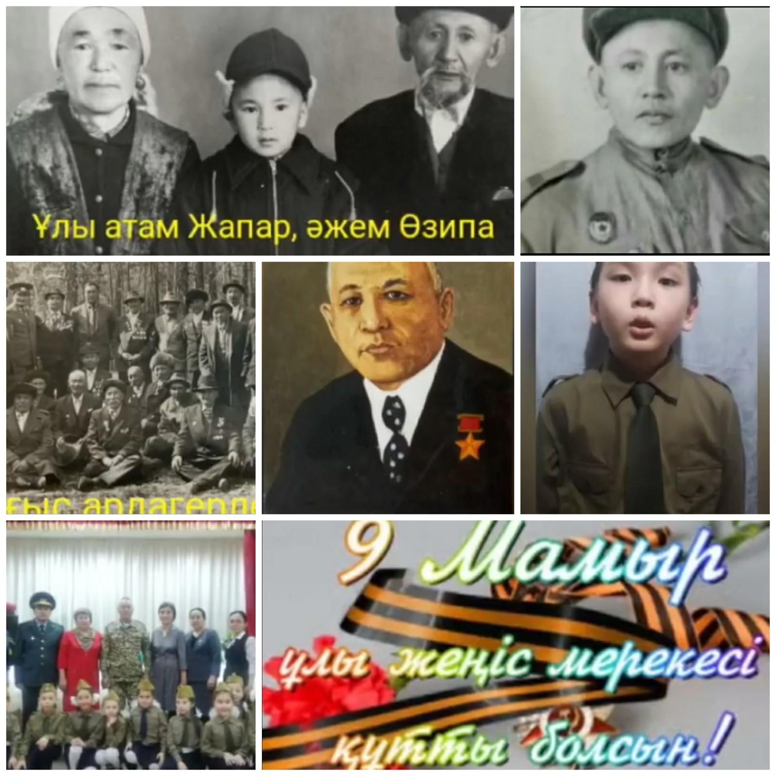 Біз Жеңістің ізбасарларымыз