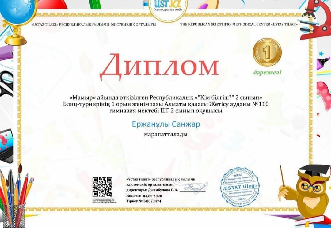 Кім білгіш?