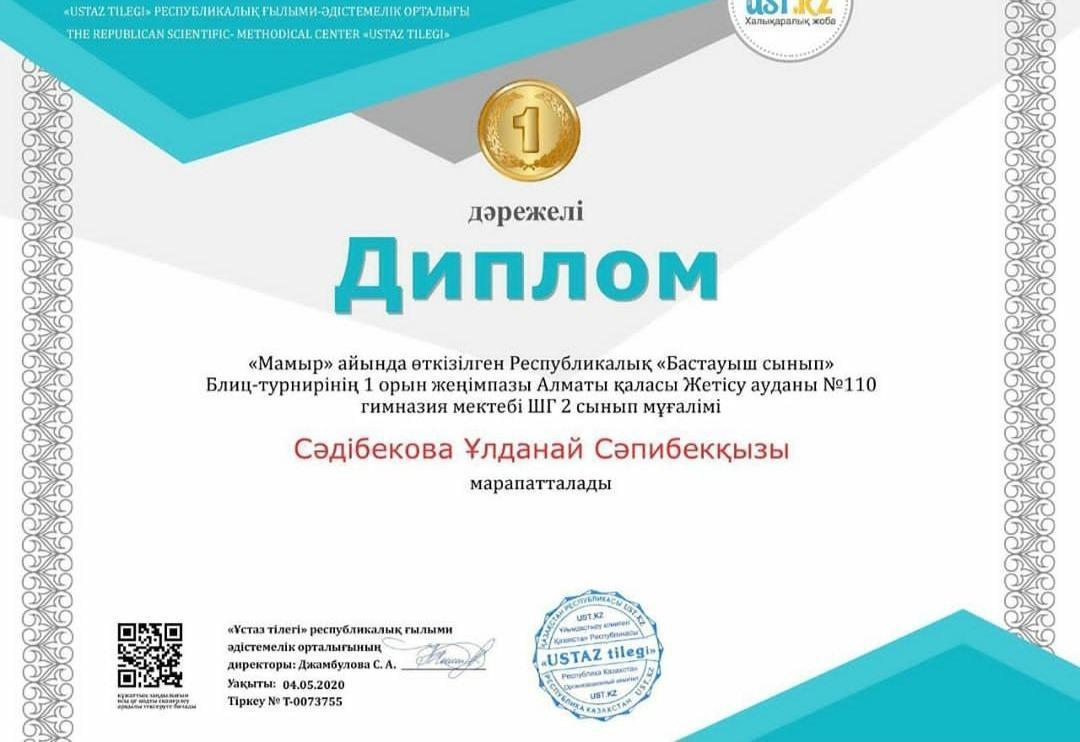 "Бастауыш сынып" блиц-турнир