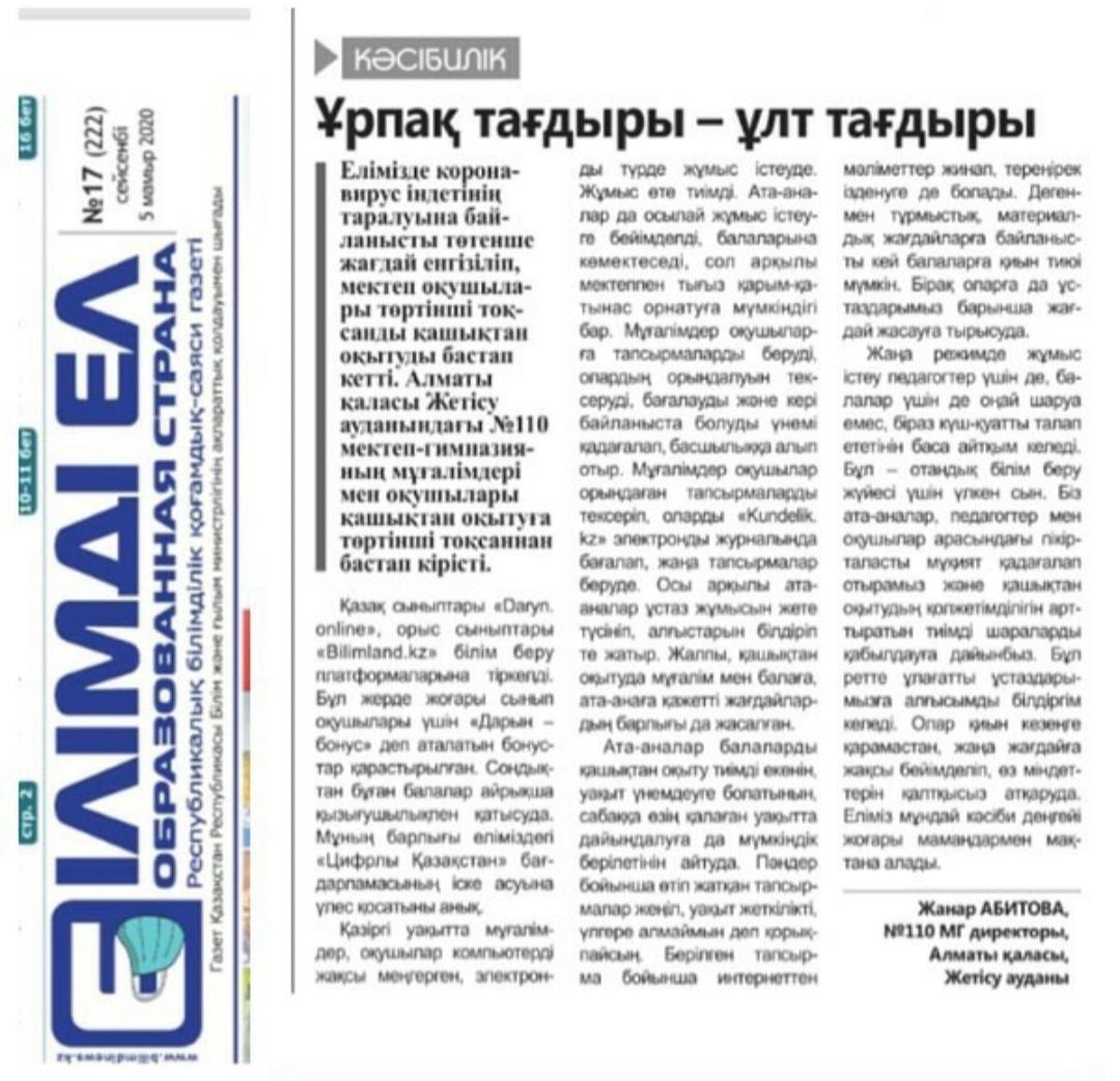 "Білімді ел" газеті