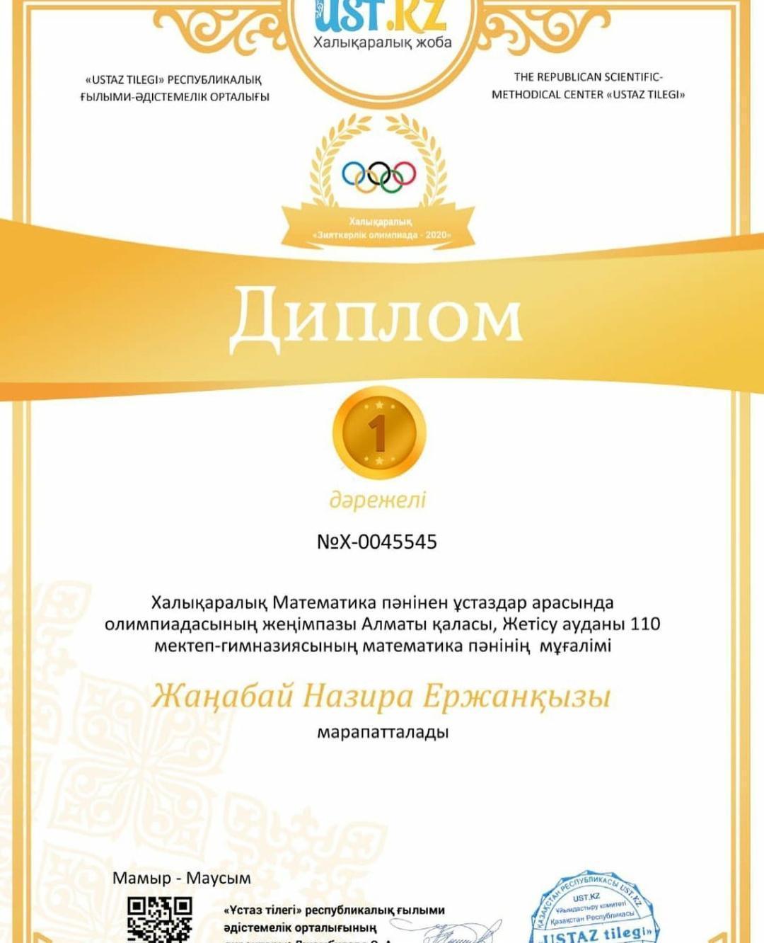 "Ustaz tilegi" олимпиада