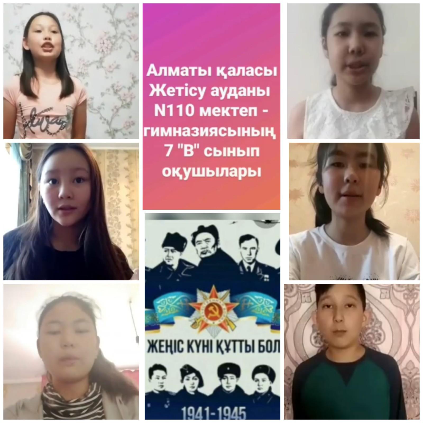 Біз Жеңістің ізбасарларымыз