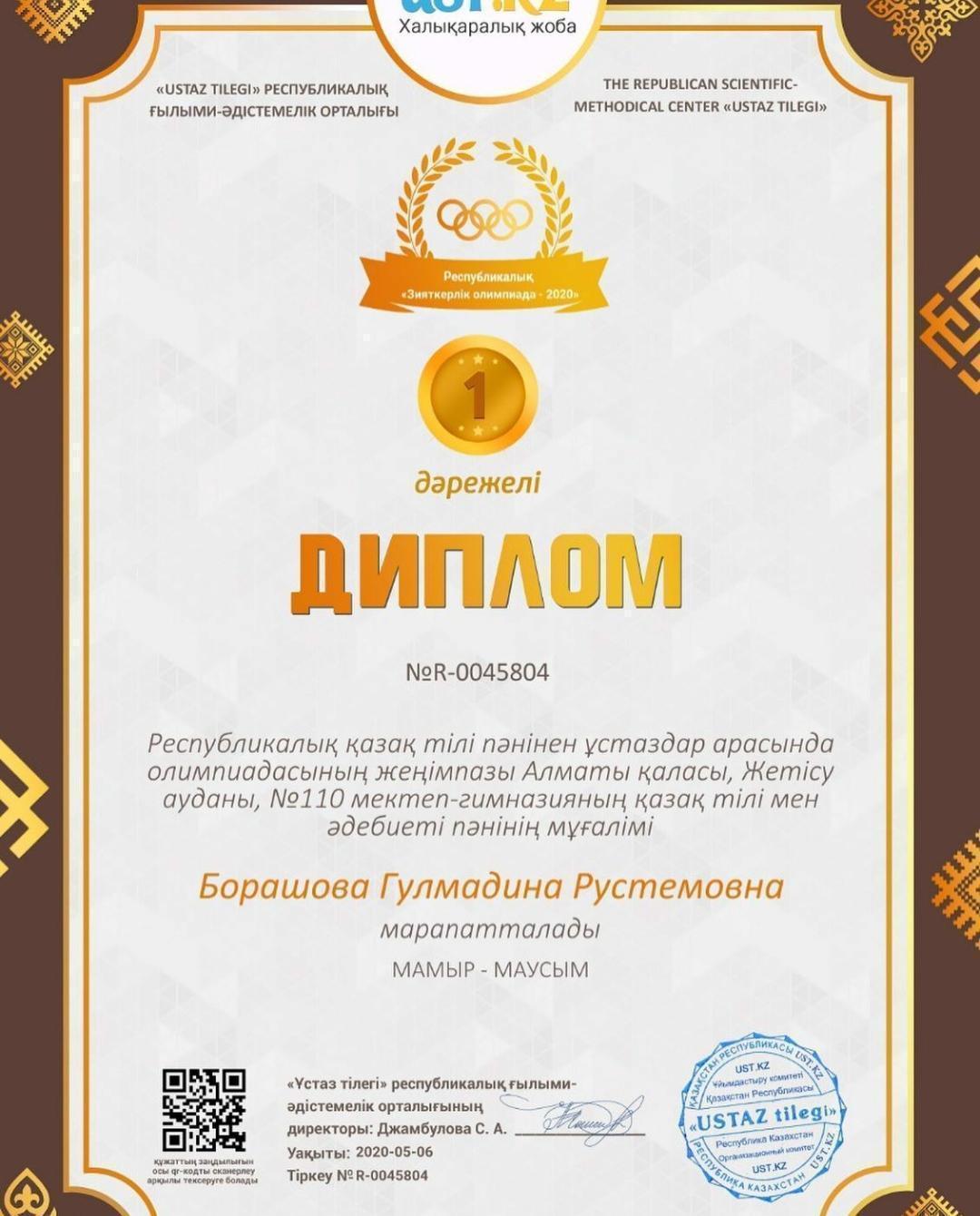 "Ustaz tilegi" олимпиада