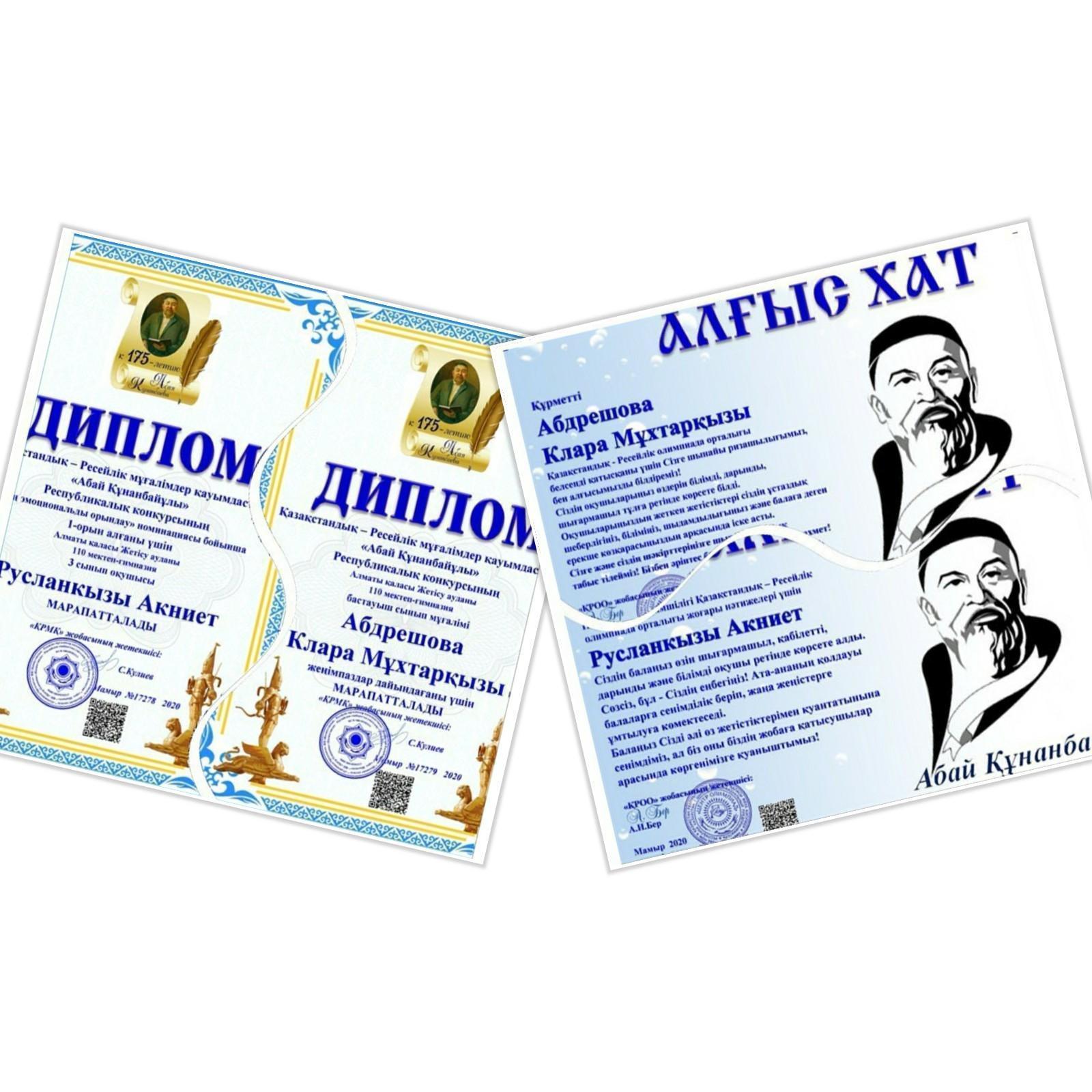 "Абай Құнанбайұлы" конкурс