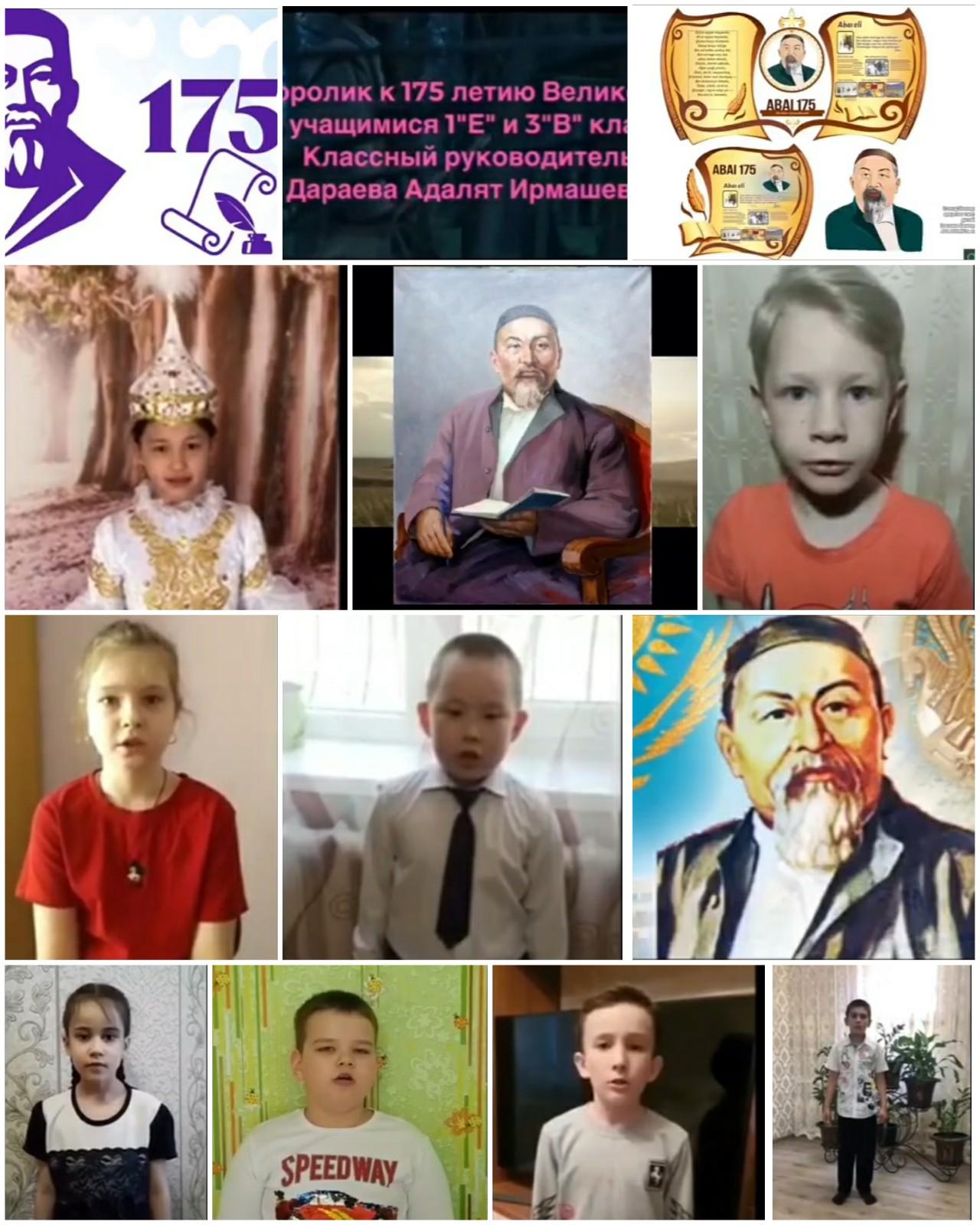 В честь 175 летия Абая Кунанбаева