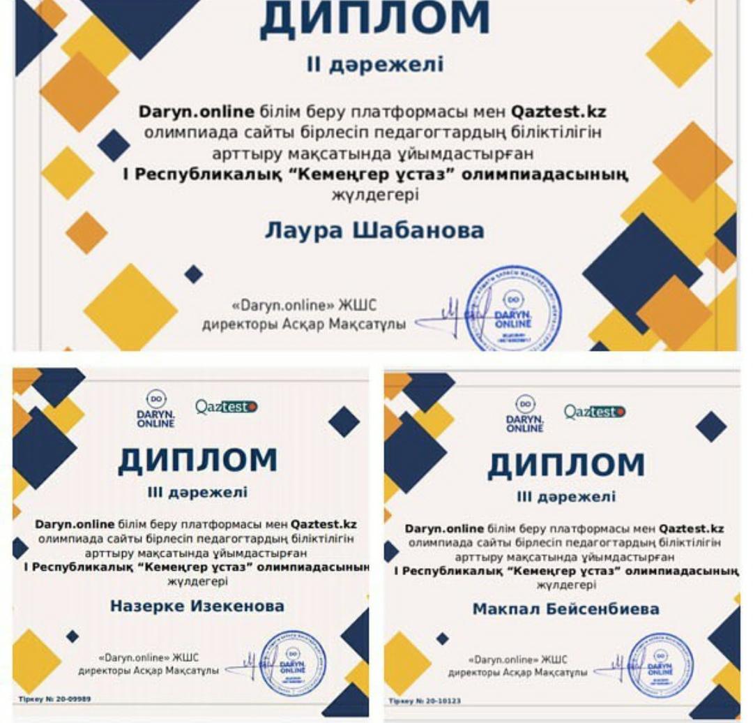 Кемеңгер ұстаз