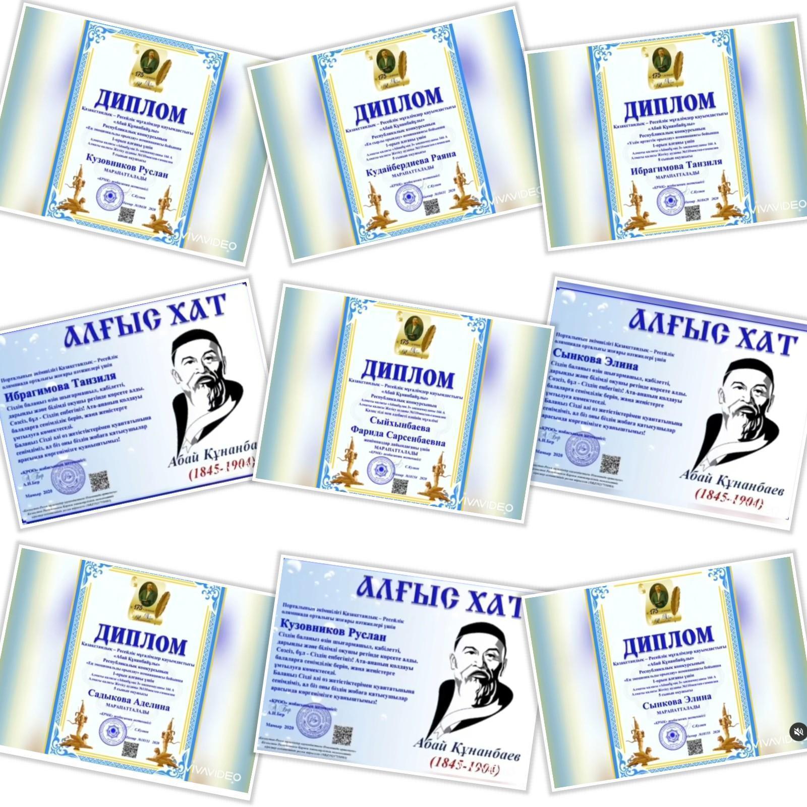 Абай Құнанбайұлы