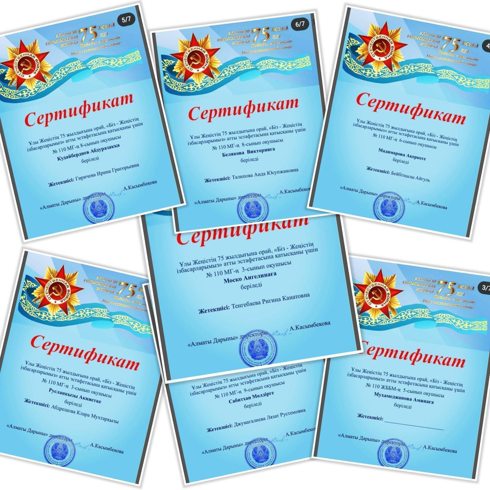 Біз Жеңістің ізбасарларымыз