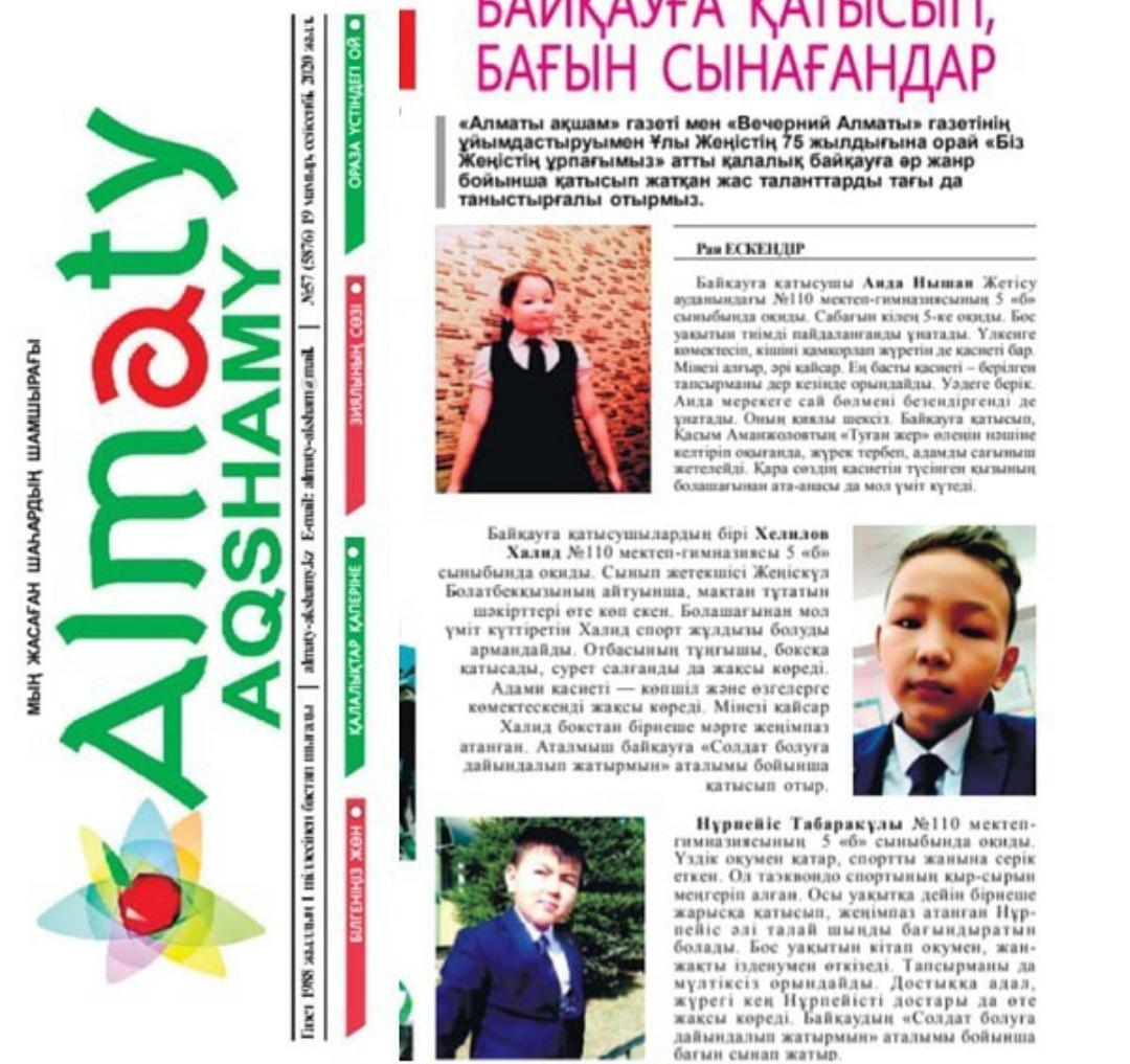 Алматы ақшамы