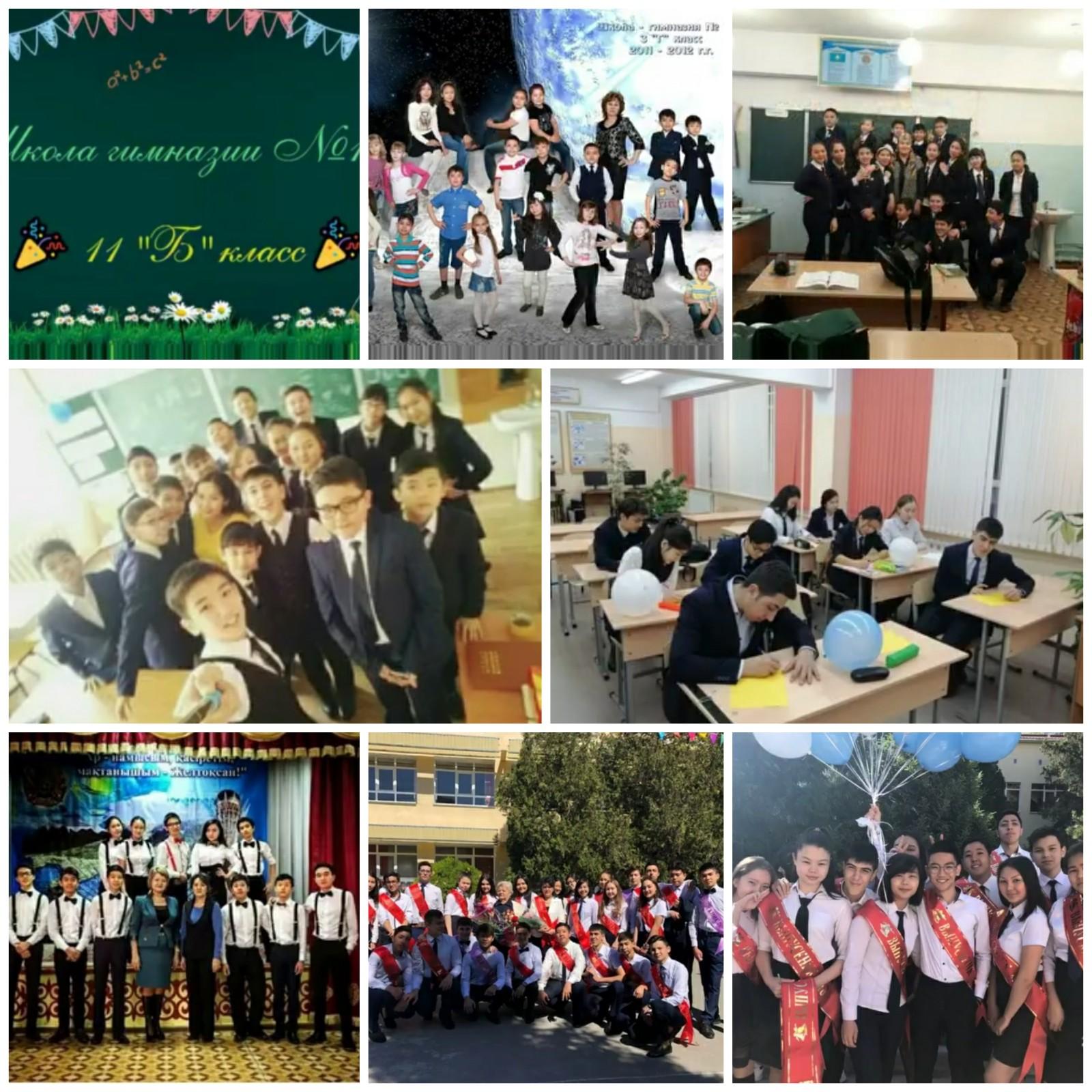 11 Б класс