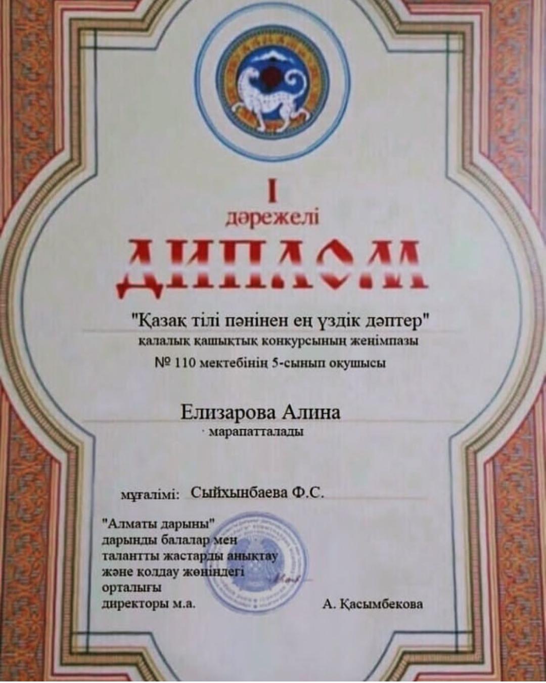 Алматы дарыны