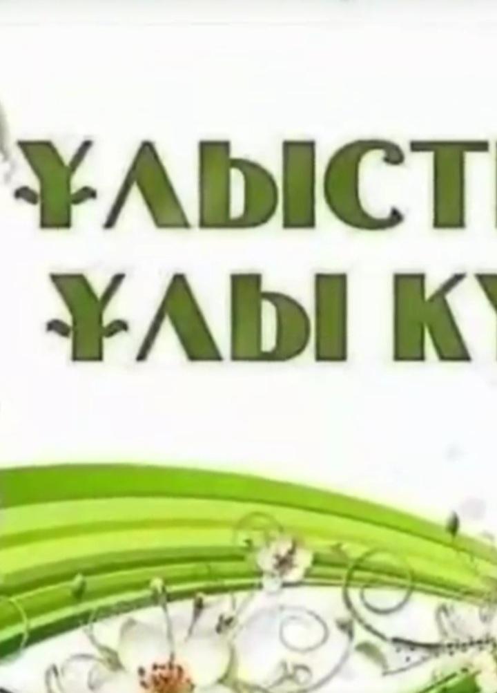 Отбасылық тәрбие