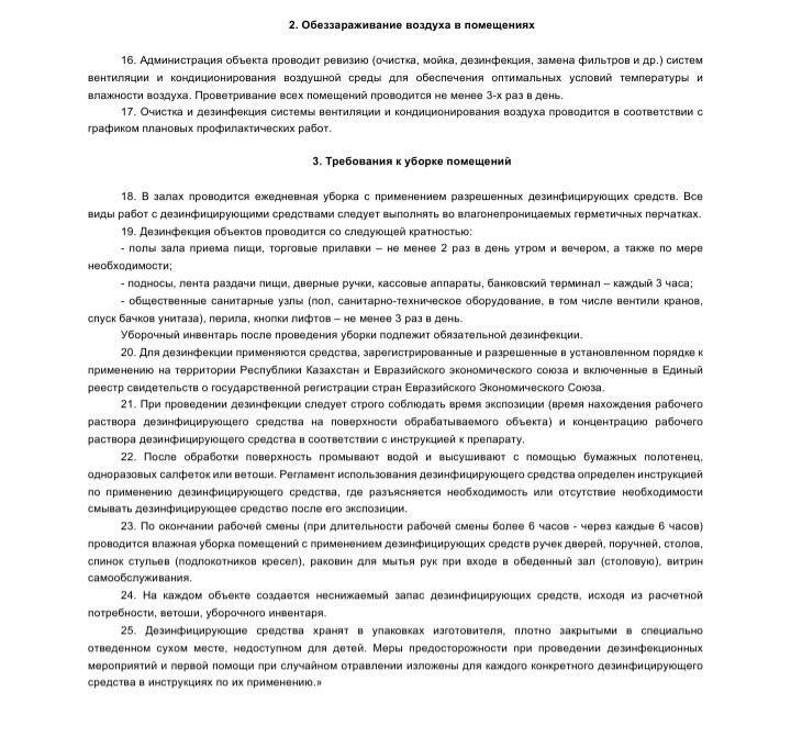 Требования к объектам общественного питания в организациях образования