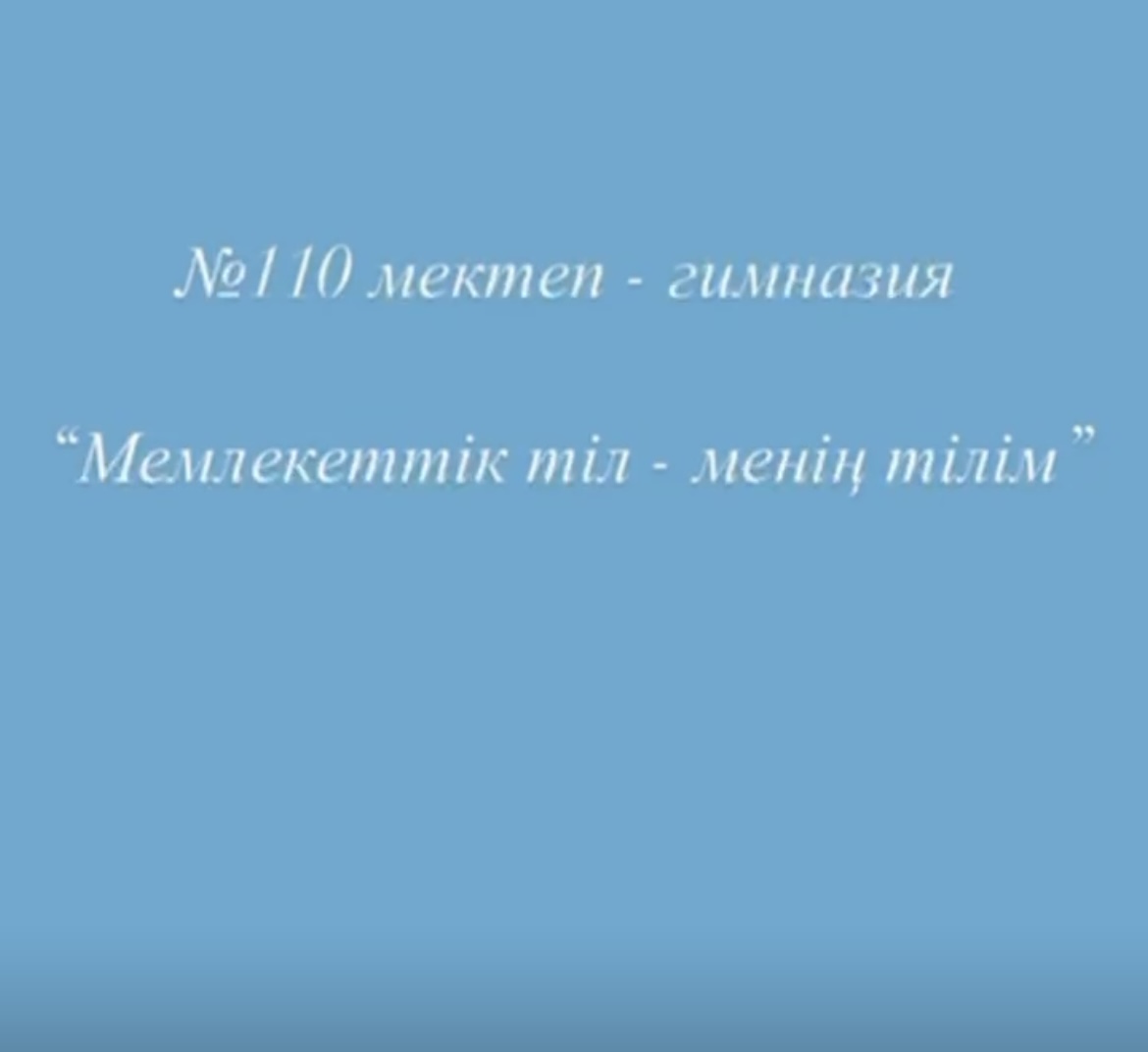 “Тіл-қазына”тақырыбында оқушылар арасында эссе,диктант,мәнерлеп оқу,дөңгелек үстел өткізілді.