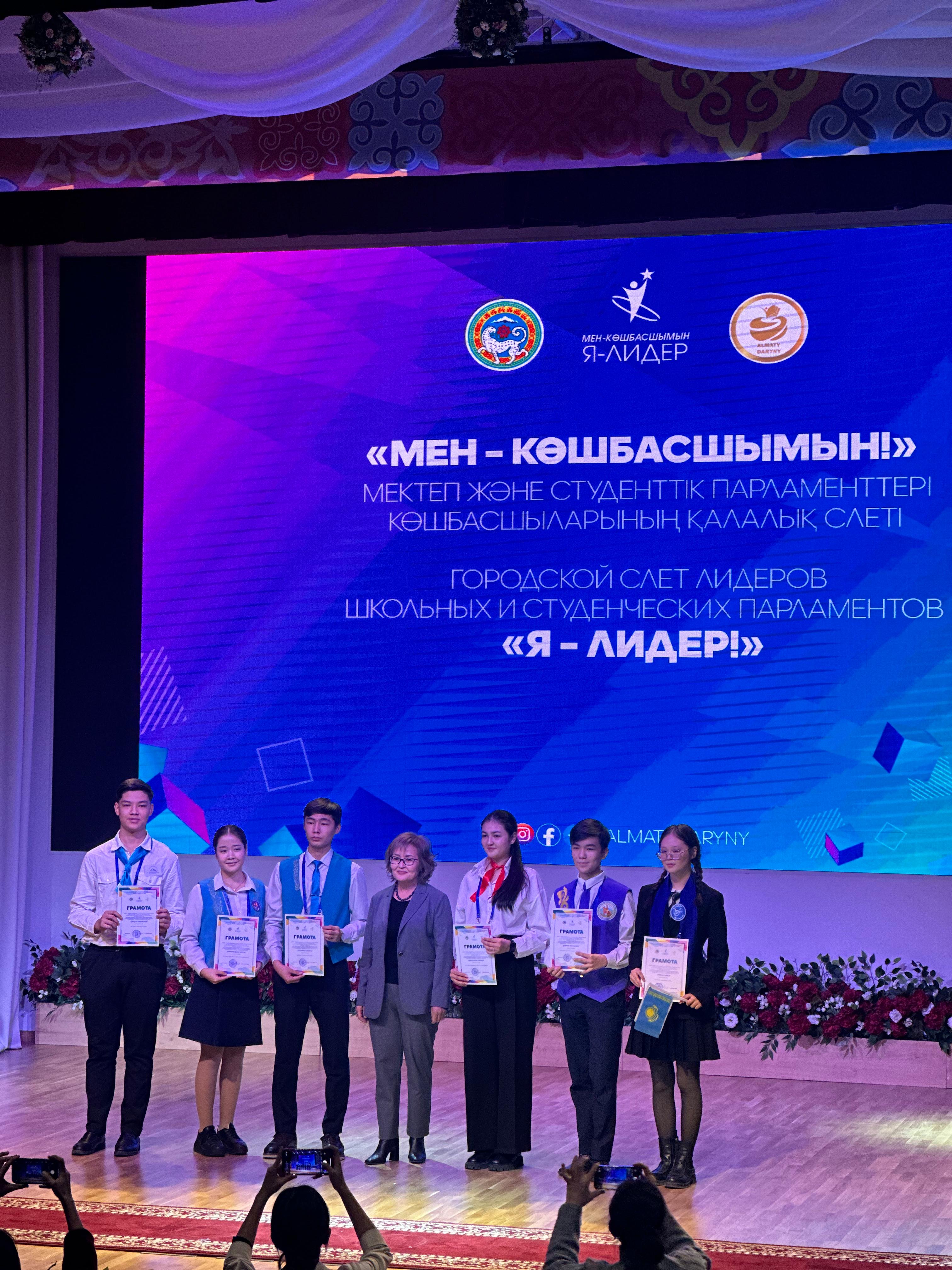 “Мен Көшбасшымын”