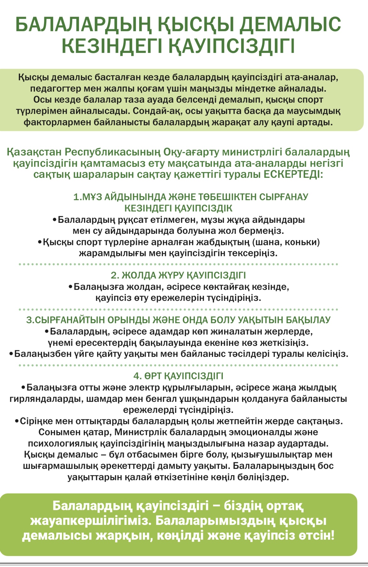 Балалардың қысқы демалыс кезіндегі қауіпсіздік ережелері ұсынылады