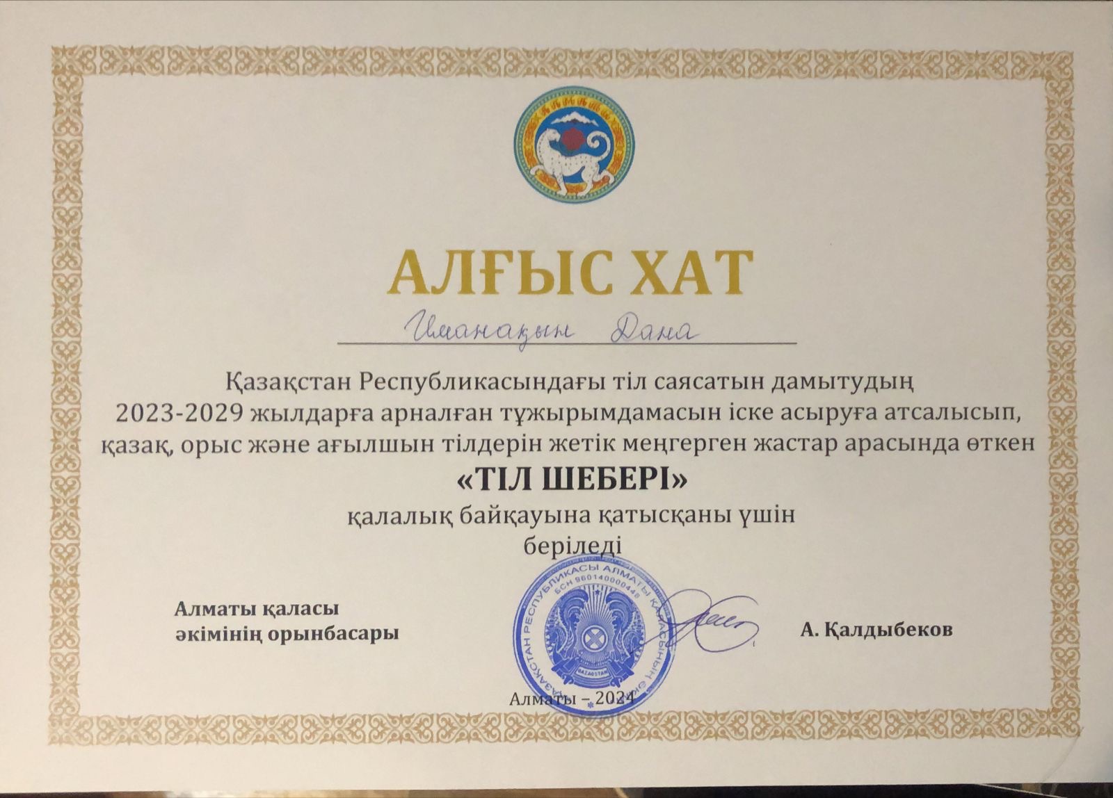 «Тіл Шебері» қалалық байқауы