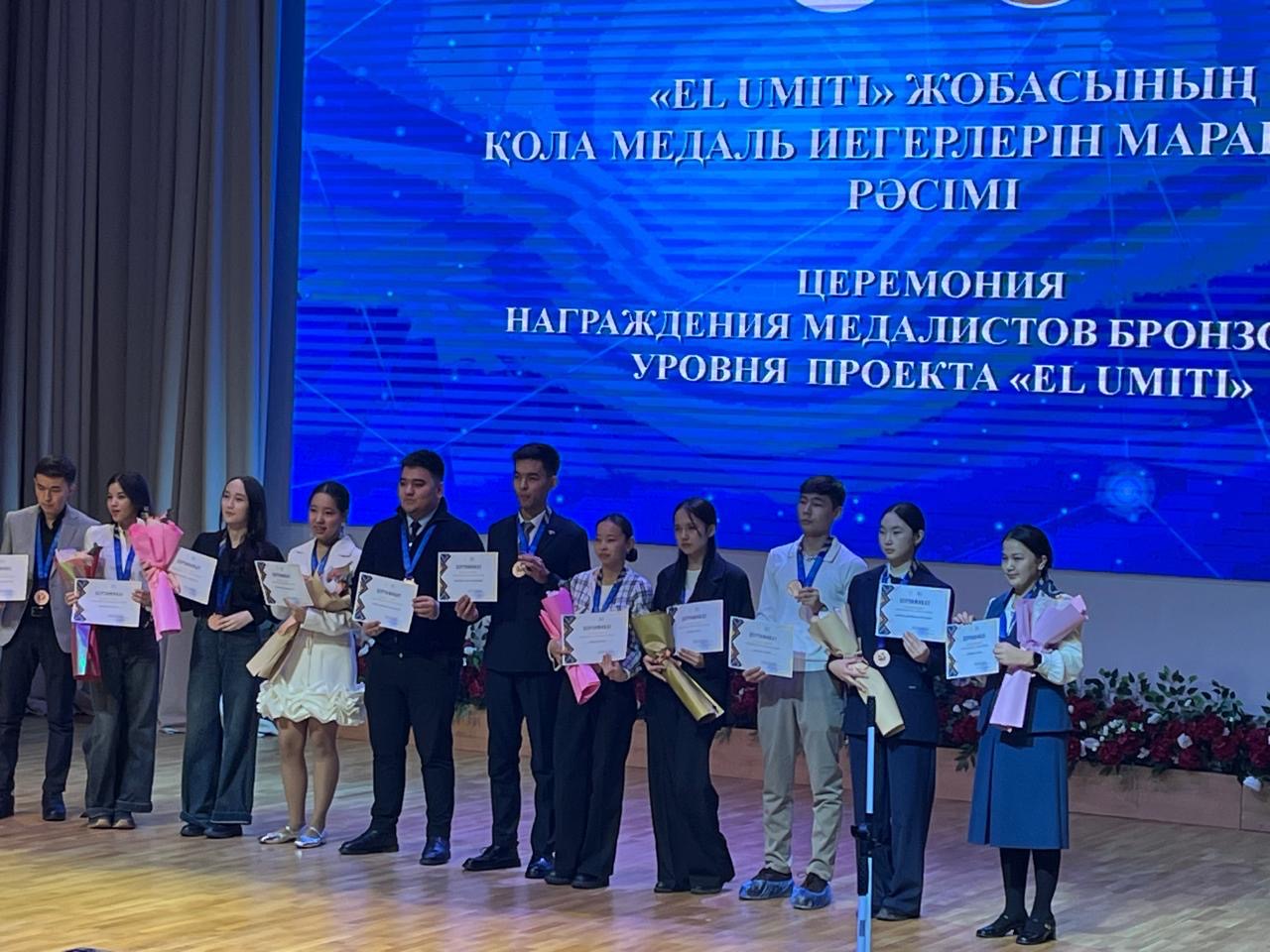 "EL Umiti  Medali " ЖОБАСЫНЫҢ ҚОЛА МЕДАЛЬ ИЕГЕРЛЕРІH марапаттау рәсімі