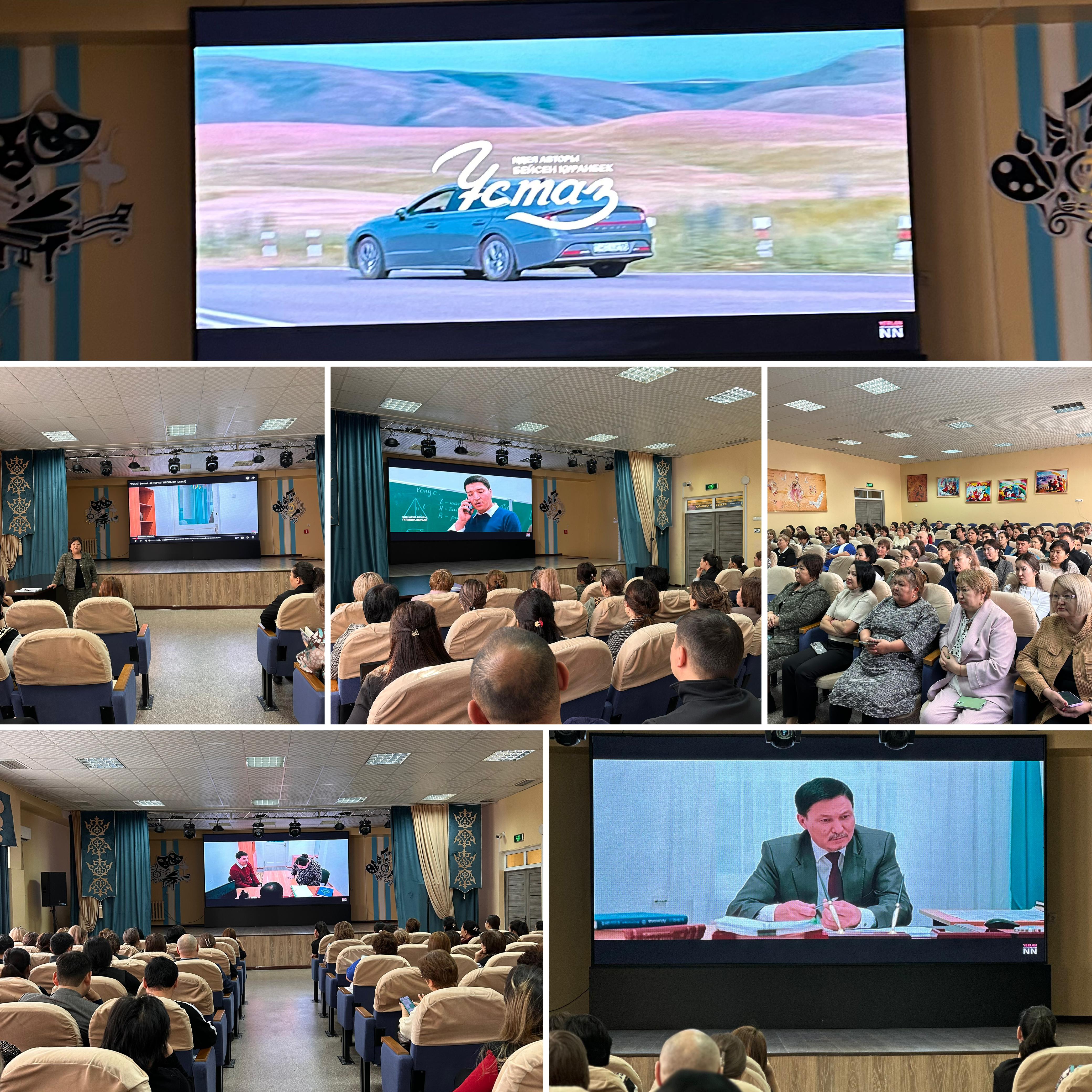 2024  жылы 25 желтоқсан күні №110 мектеп- гимназия ұжымы "Ұстаз" көркем фильмін тамашалады.