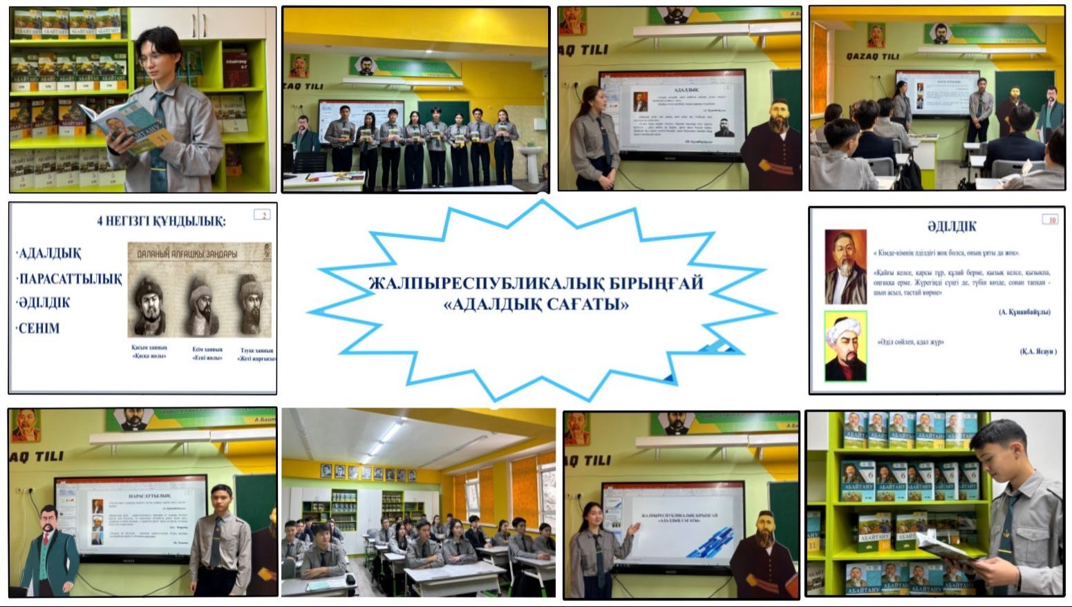 “Адалдық сағаты”