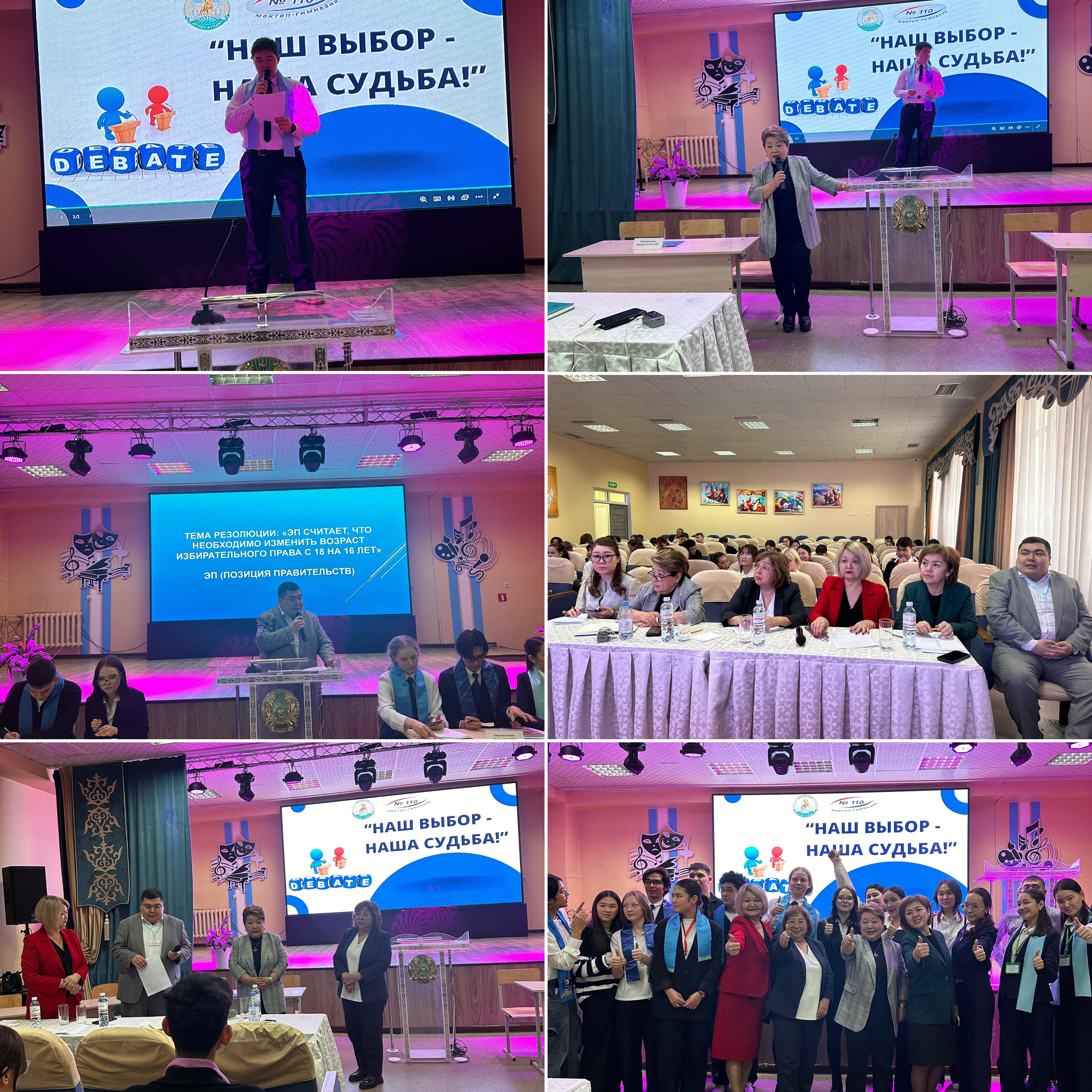 Сегодня, на базе школы-гимназии #110, были проведены дебаты среди школ Жетысуского района, посвященные Всемирному дню выборов