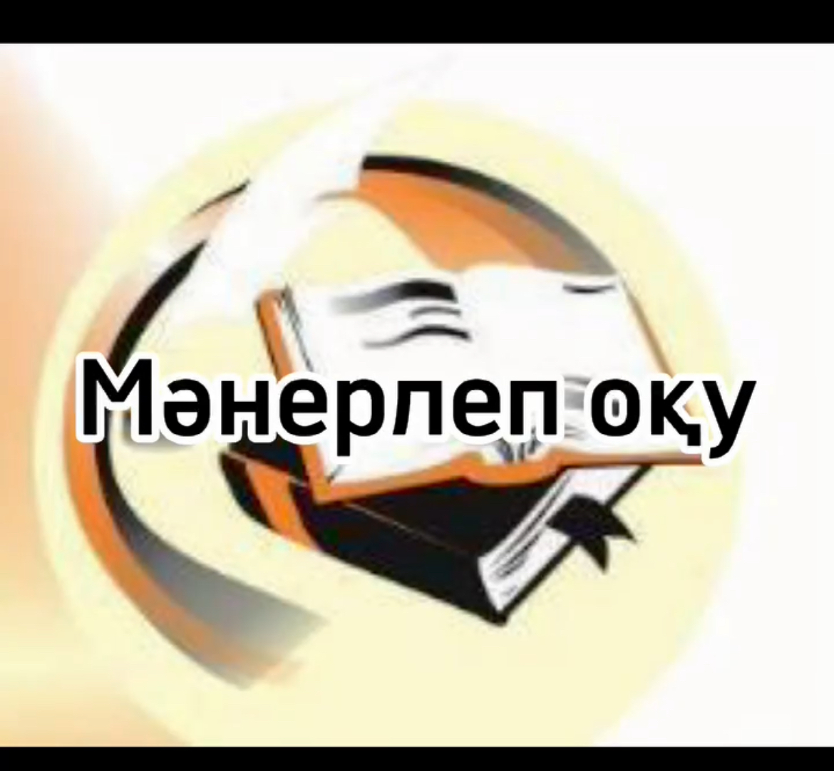 7 ақпан күні 8-10 сынып оқушылары мемлекеттік тілде өлеңдер оқыды