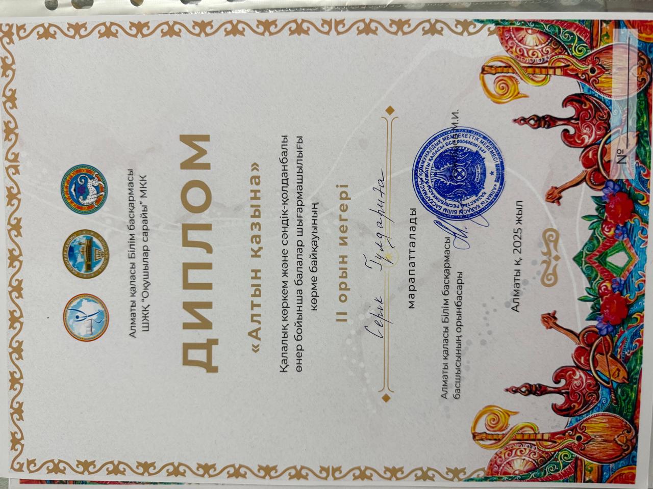 "Алтын қазына"