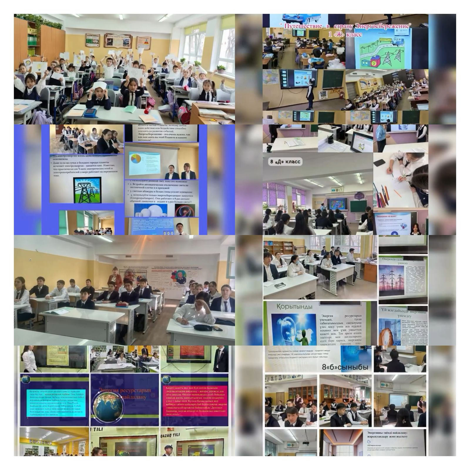 “Энергия ресурстарын үнемді пайдалану”