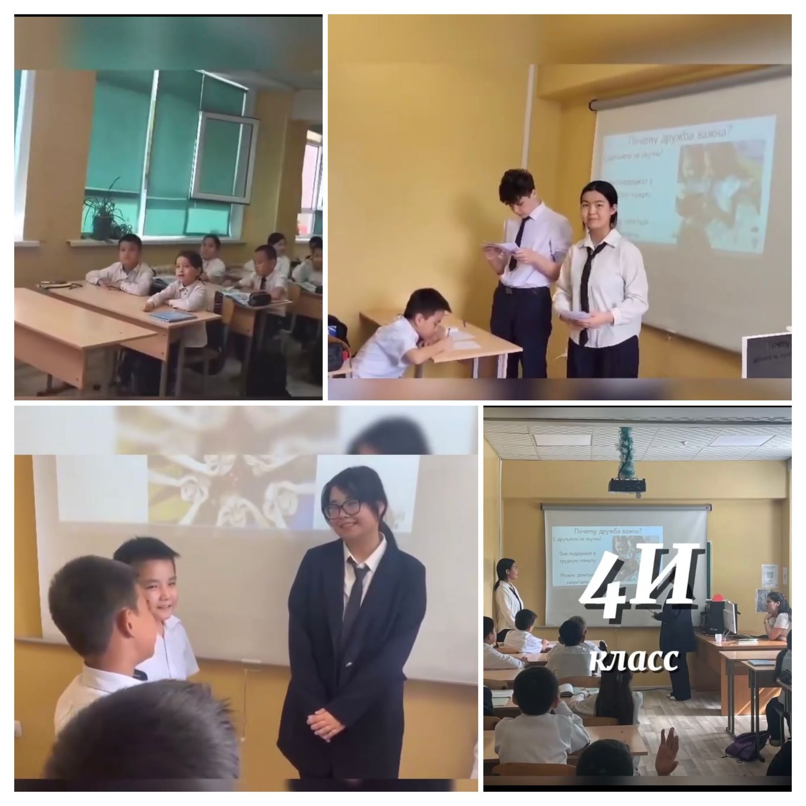 "Что такое дружба?"