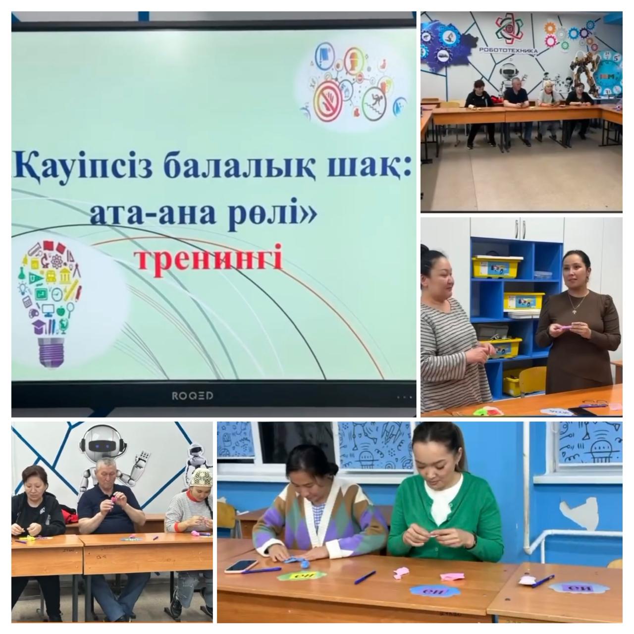 «Қауіпсіз балалық шақ: ата-ананың рөлі»