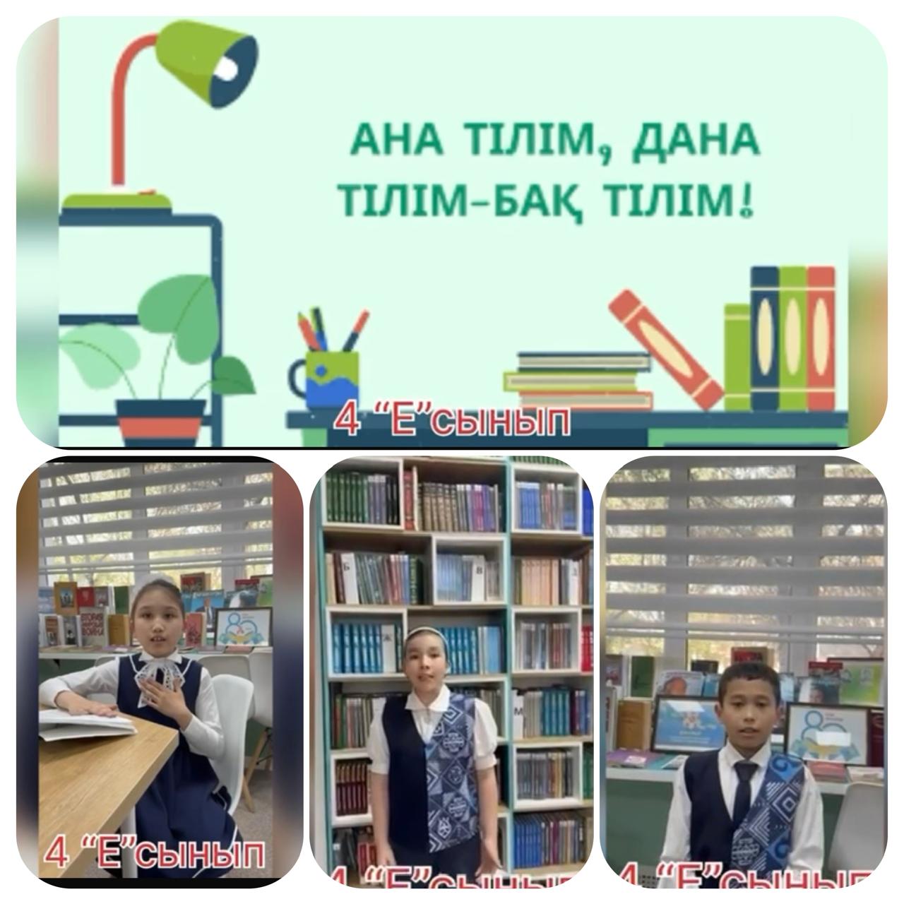 «Ана тілім-дана   тілім»